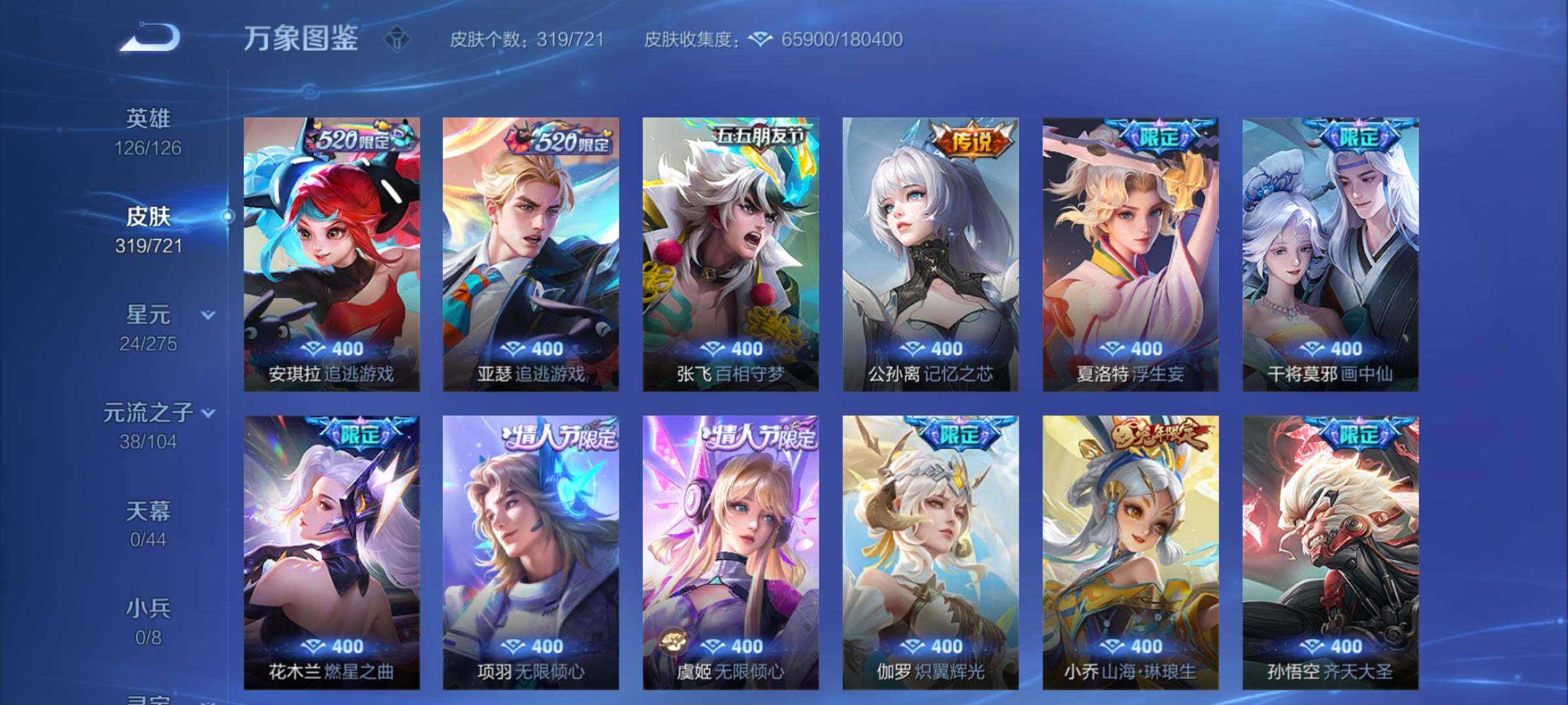 WZYXS3240546王者荣耀账号详情图8