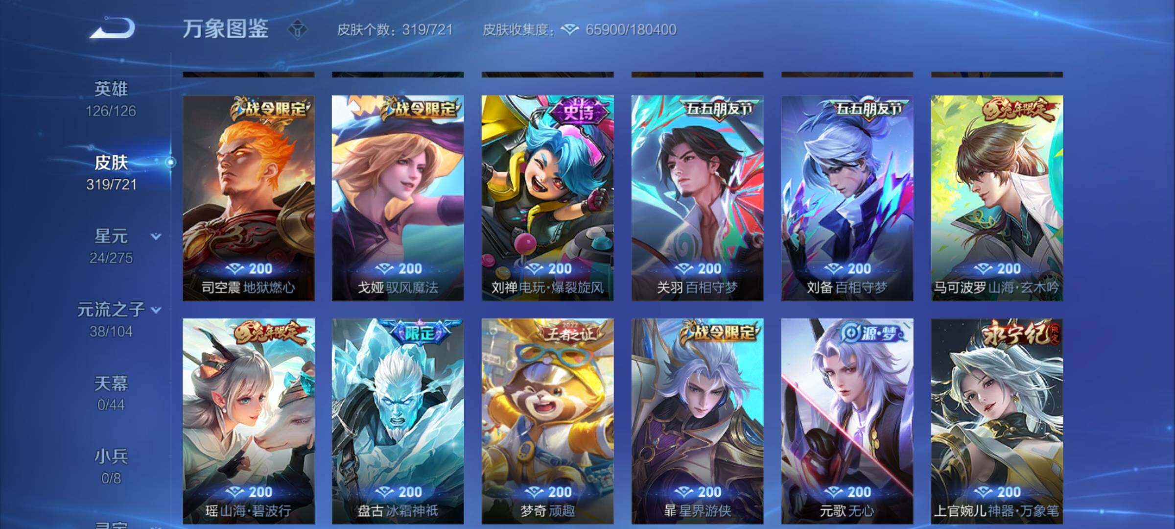 WZYXS3240546王者荣耀账号详情图12