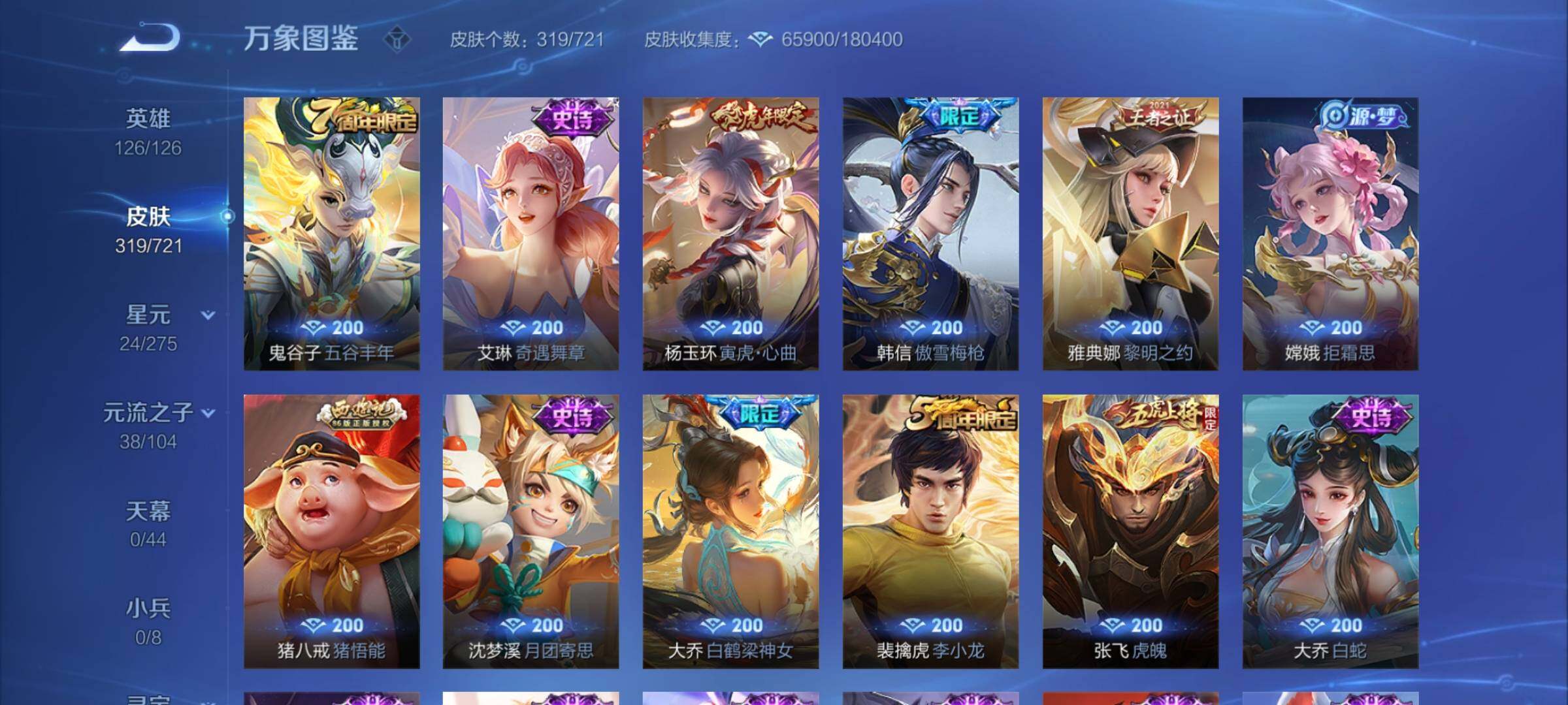 WZYXS3240546王者荣耀账号详情图13