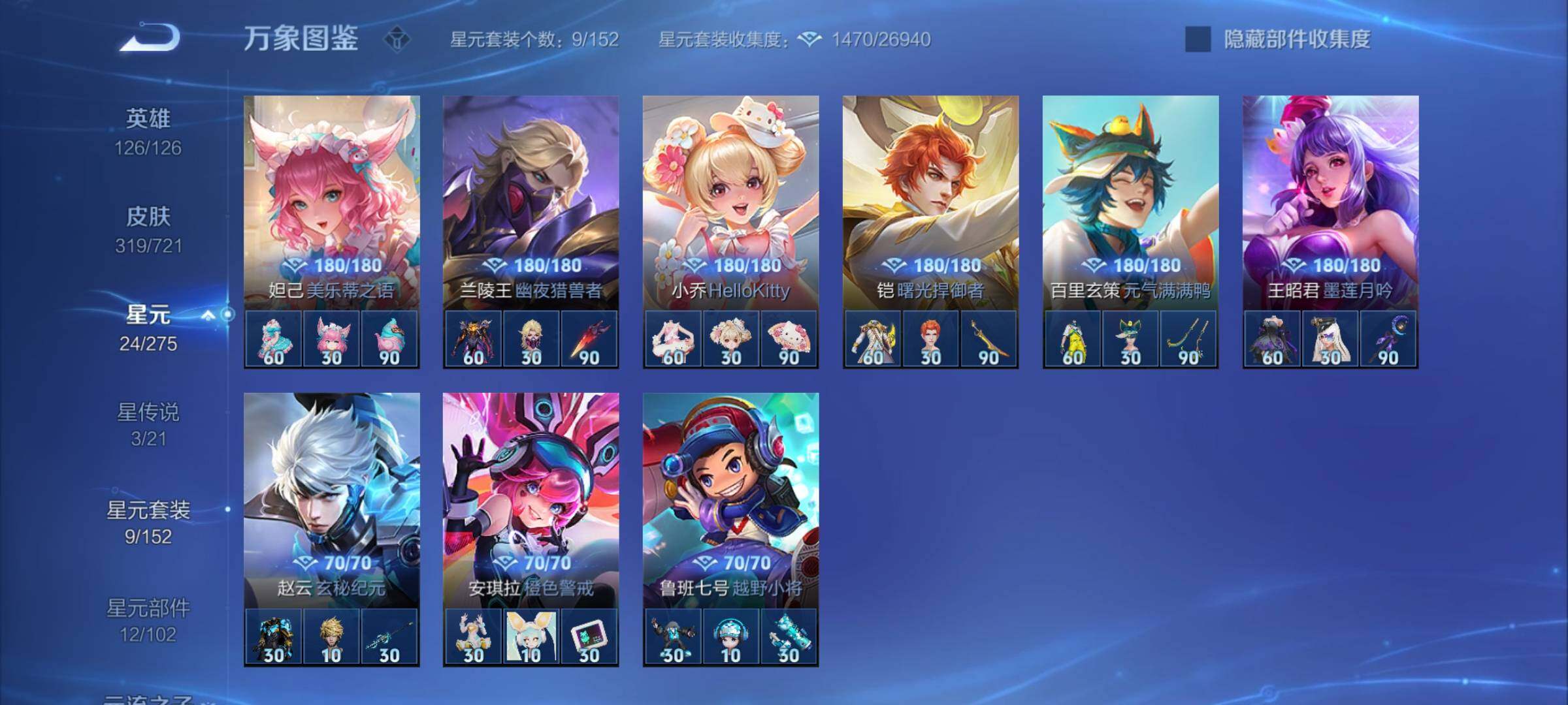 WZYXS3240546王者荣耀账号详情图19