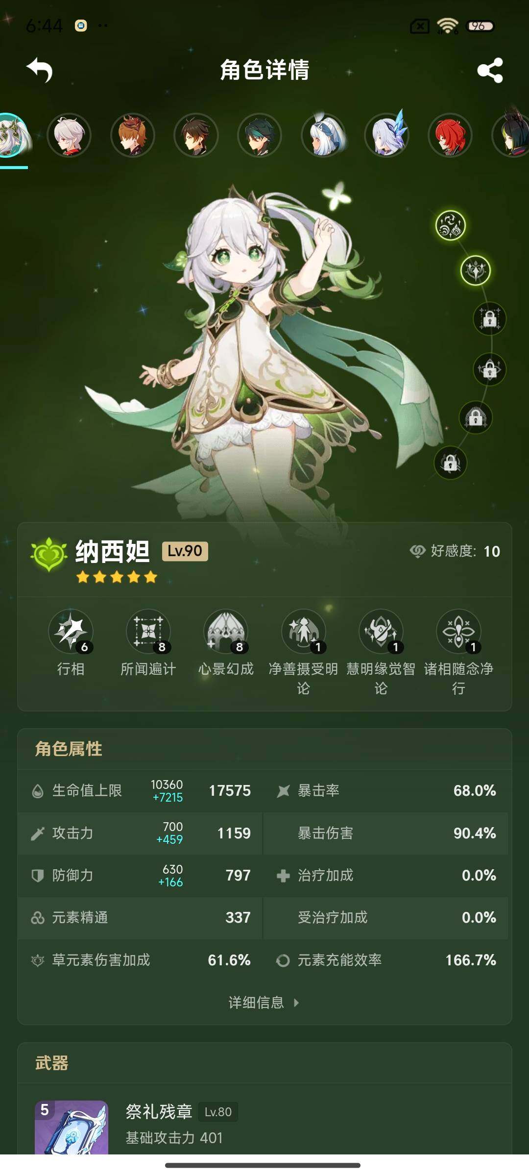 YSEY38818原神账号详情图9