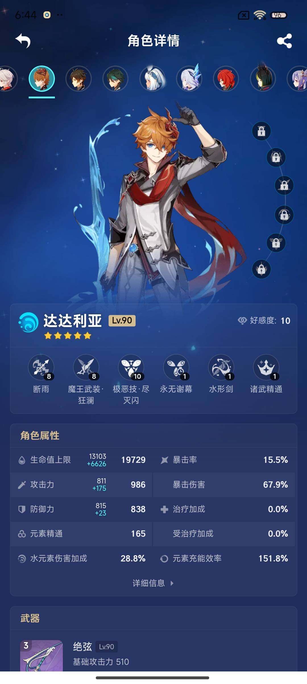 YSEY38818原神账号详情图11