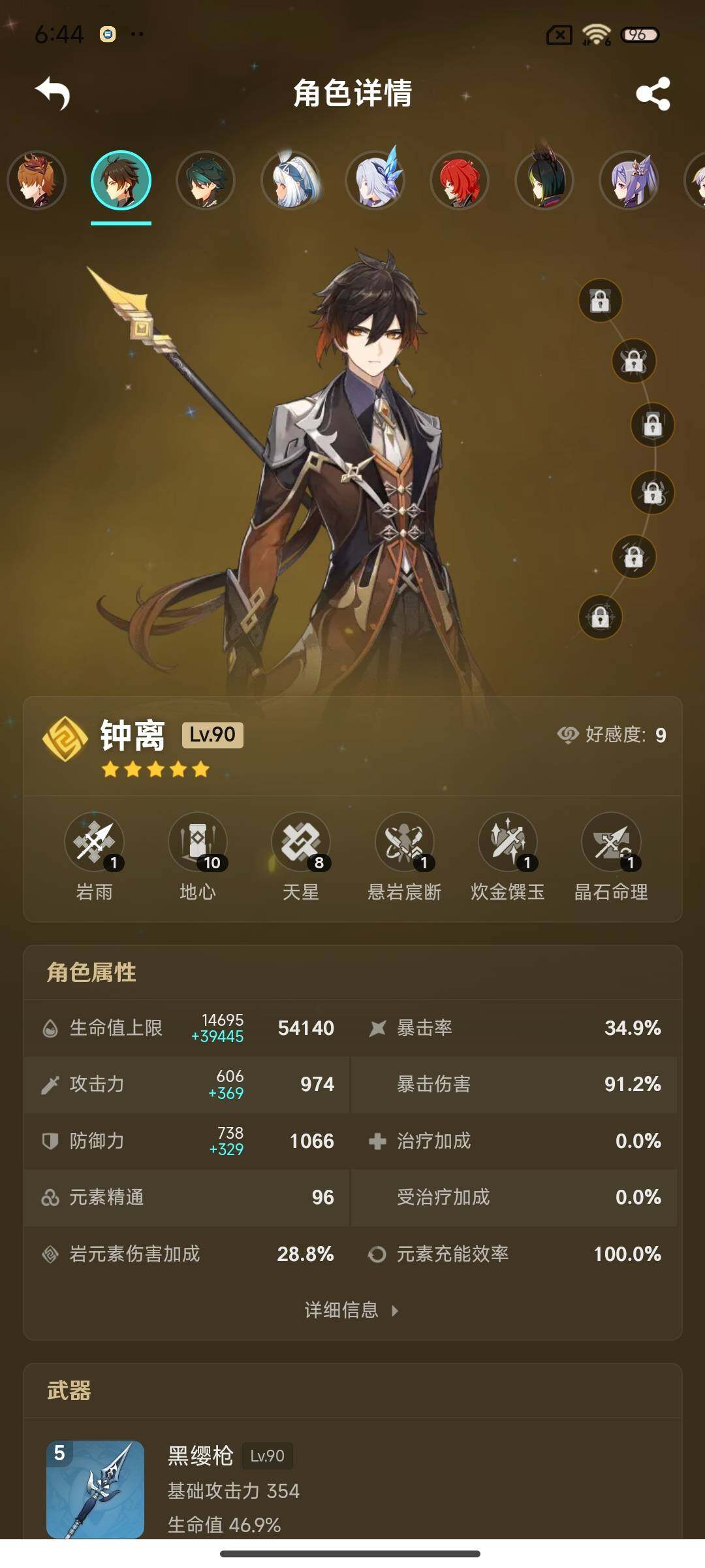 YSEY38818原神账号详情图12