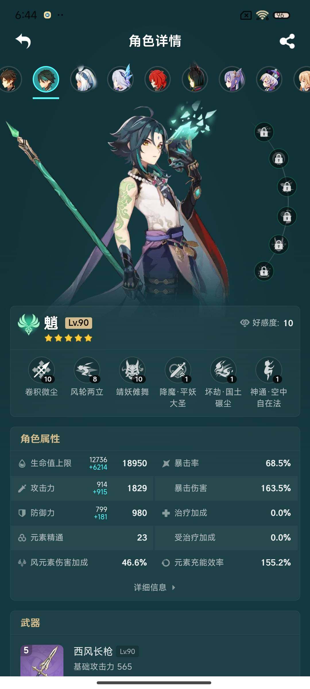 YSEY38818原神账号详情图13