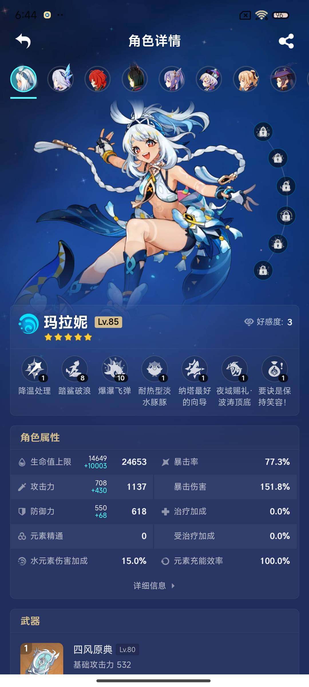 YSEY38818原神账号详情图14