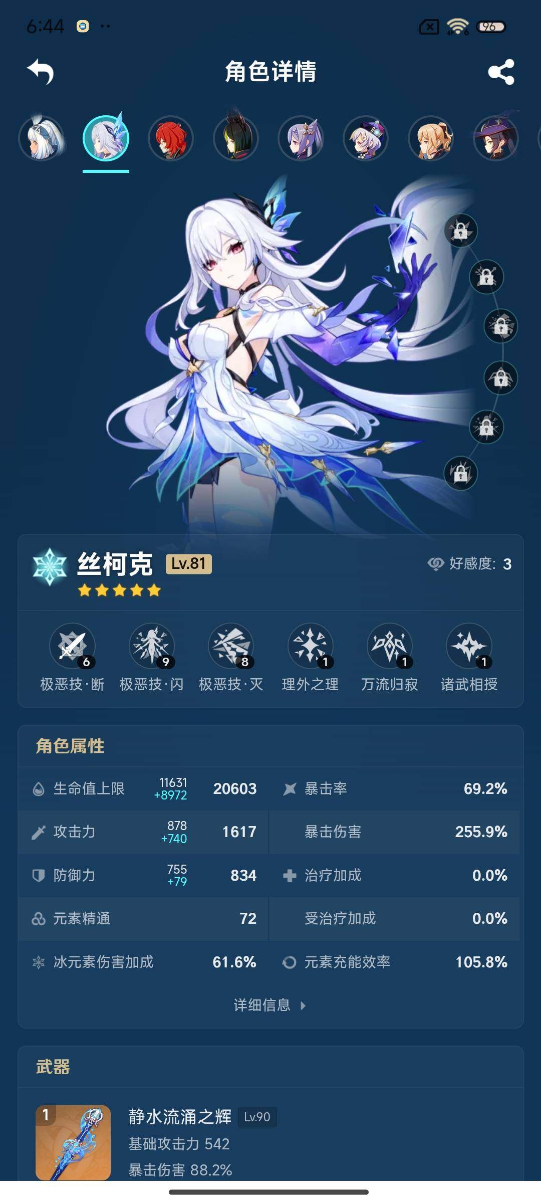 YSEY38818原神账号详情图15