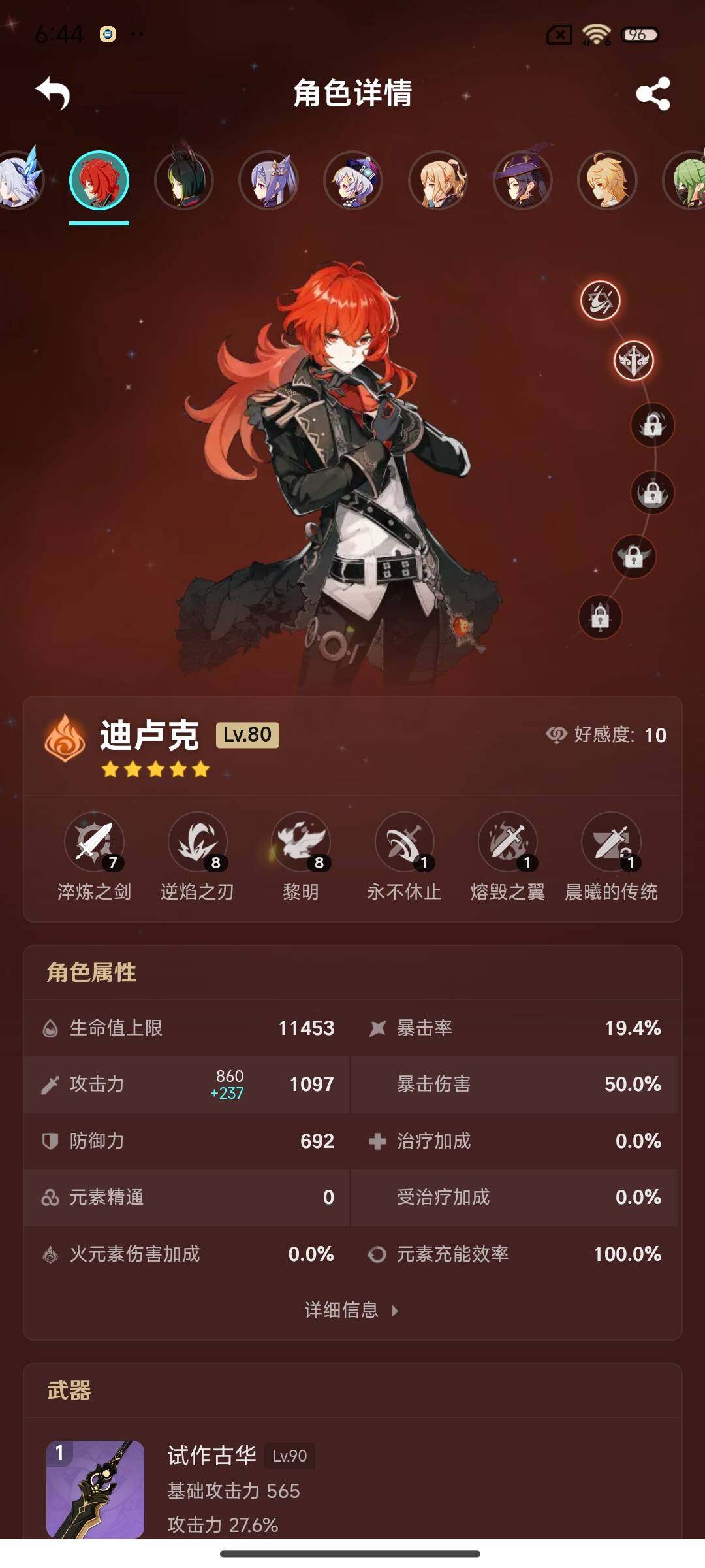 YSEY38818原神账号详情图16