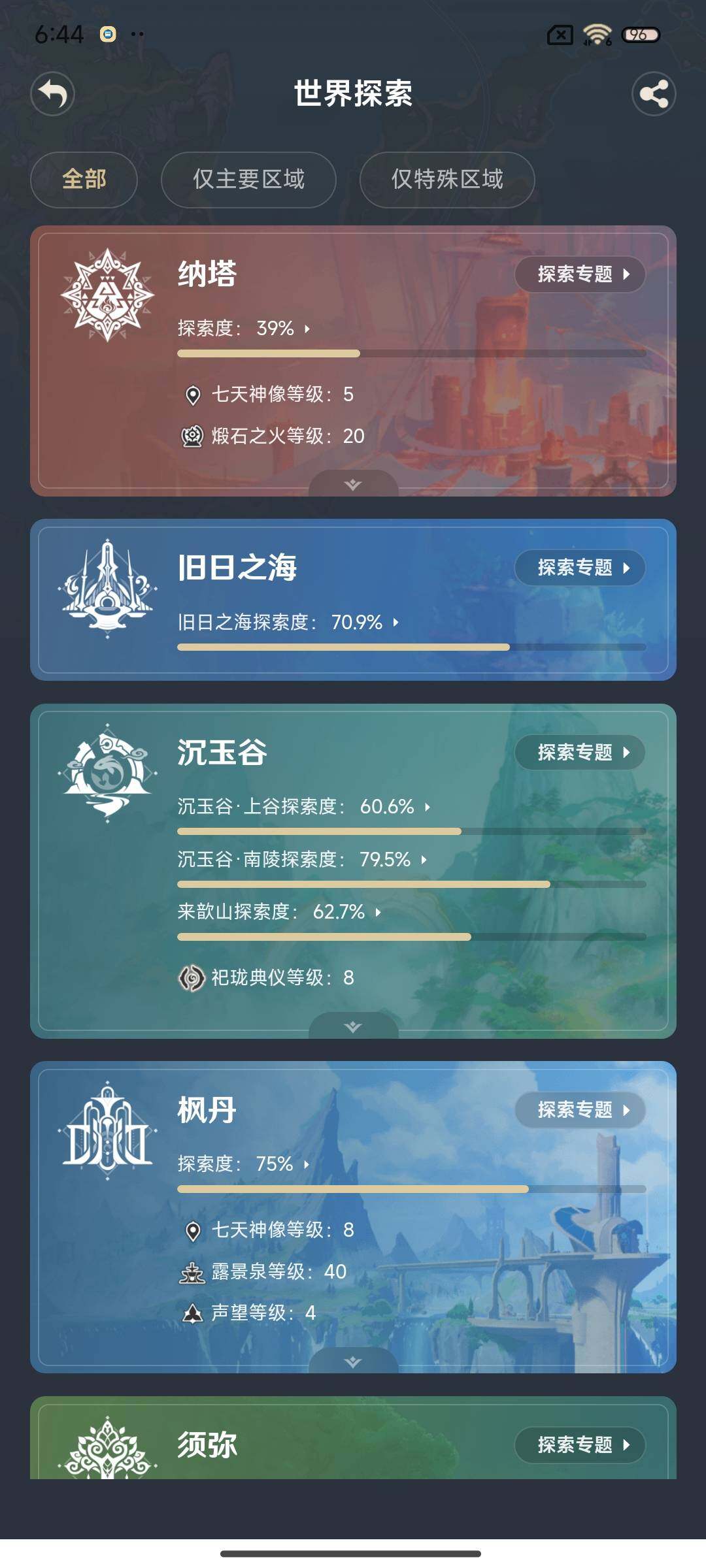 YSEY38818原神账号详情图17