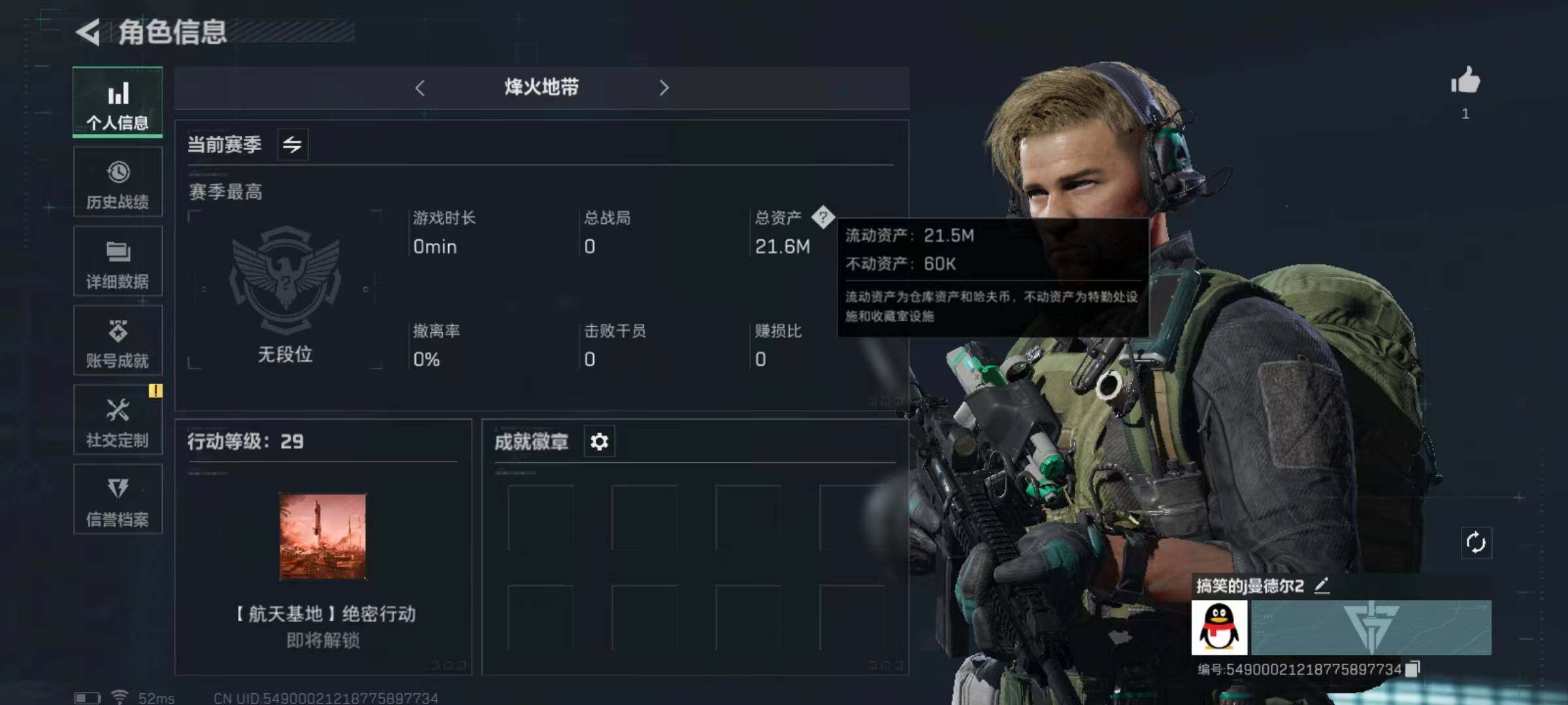 三角洲行动账号QQ[10615184]ASYs2779【性价比超高三角洲行动号】【可组队可开麦可二次】烽火等级29+21.6M资产号+2080万纯币号，三端互通