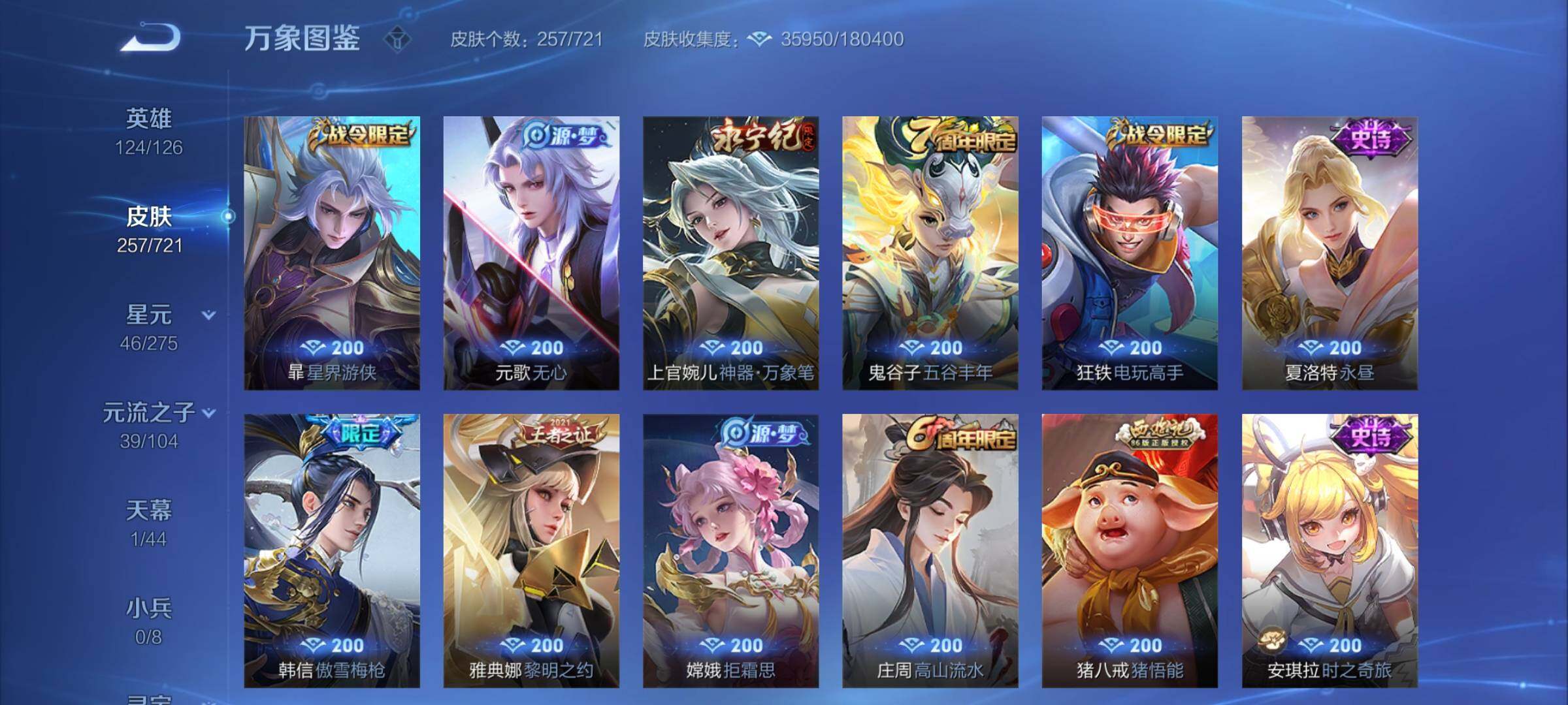WZYXS3239885王者荣耀账号详情图8 WZYXS3239885王者荣耀账号详情图8