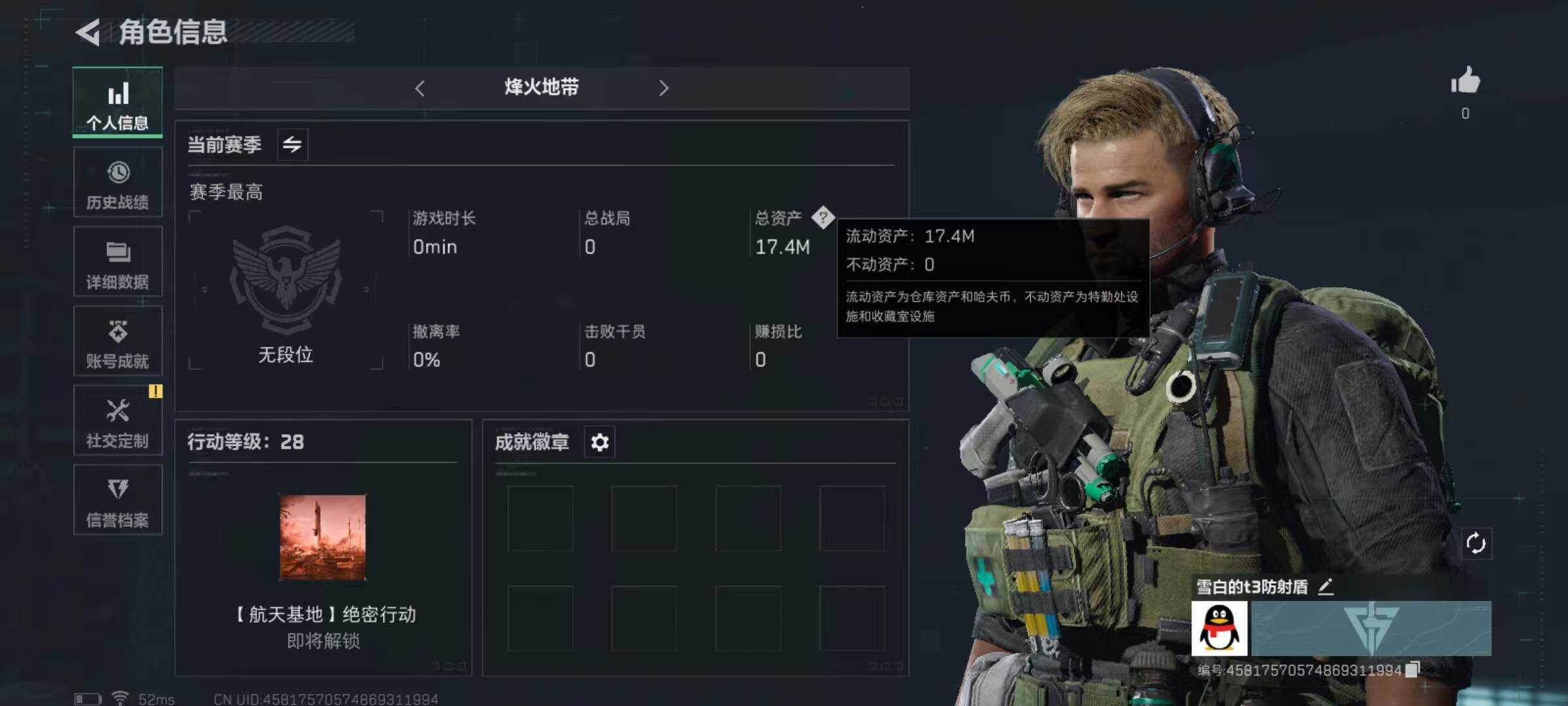三角洲行动账号QQASYs2784【性价比超高三角洲行动号】【可组队可开麦可二次】烽火等级28+17.4M资产号+1632万纯币号，三端互通