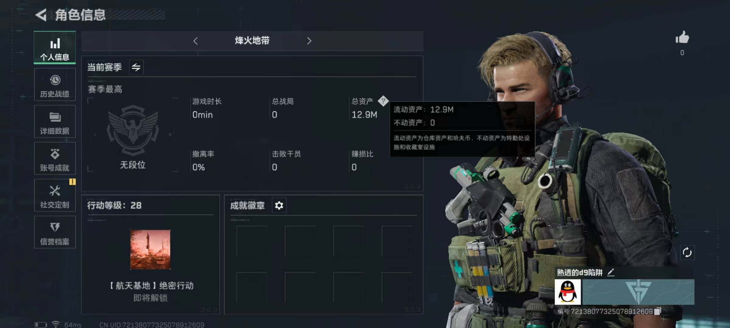 三角洲行动账号QQASYs2785【性价比超高三角洲行动号】【可组队可开麦可二次】烽火等级28+12.9M资产号+1258万纯币号，三端互通