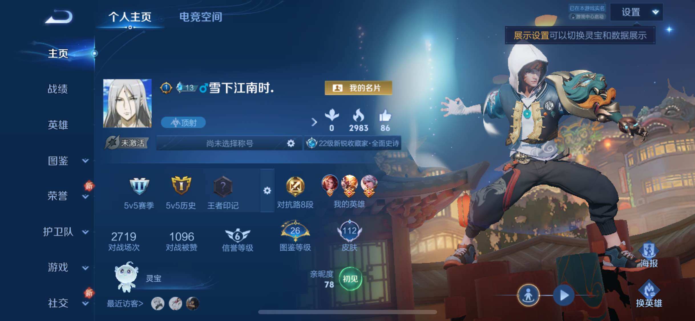 WZYXS3240224王者荣耀账号详情图2