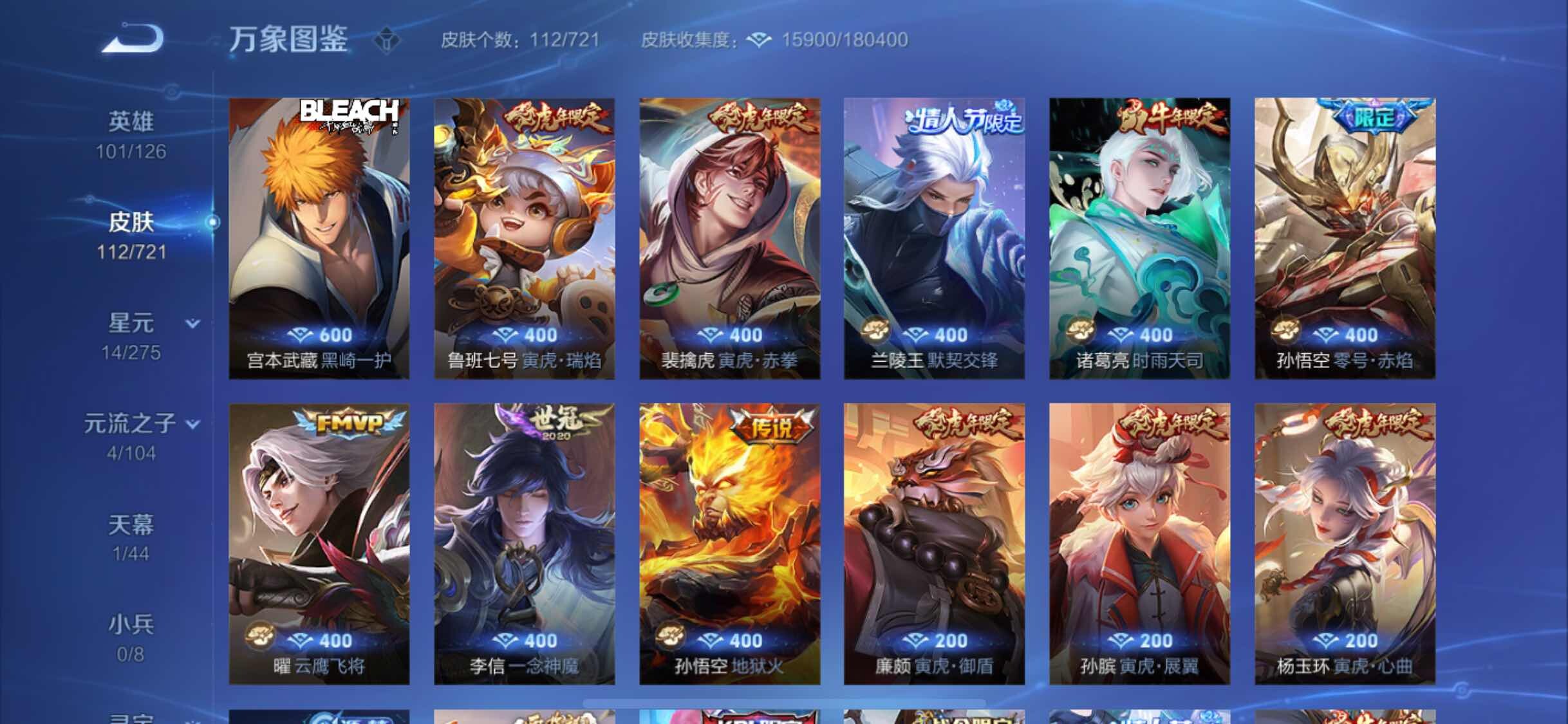 WZYXS3240224王者荣耀账号详情图6