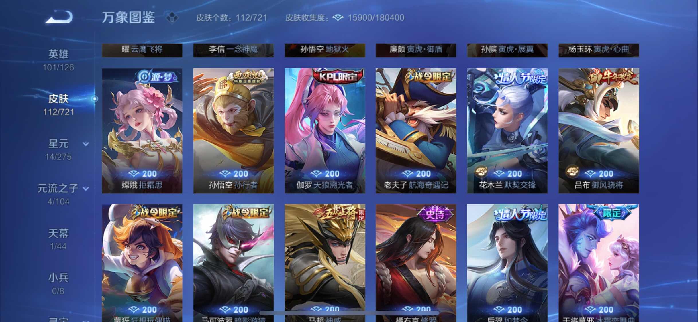 WZYXS3240224王者荣耀账号详情图7