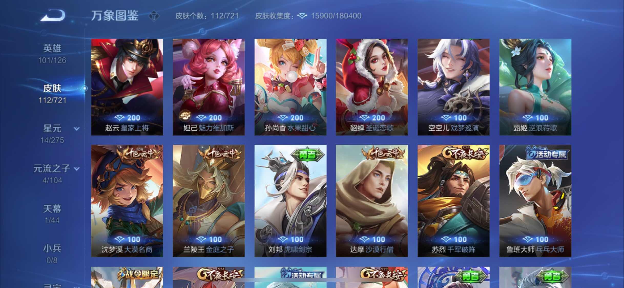 WZYXS3240224王者荣耀账号详情图9