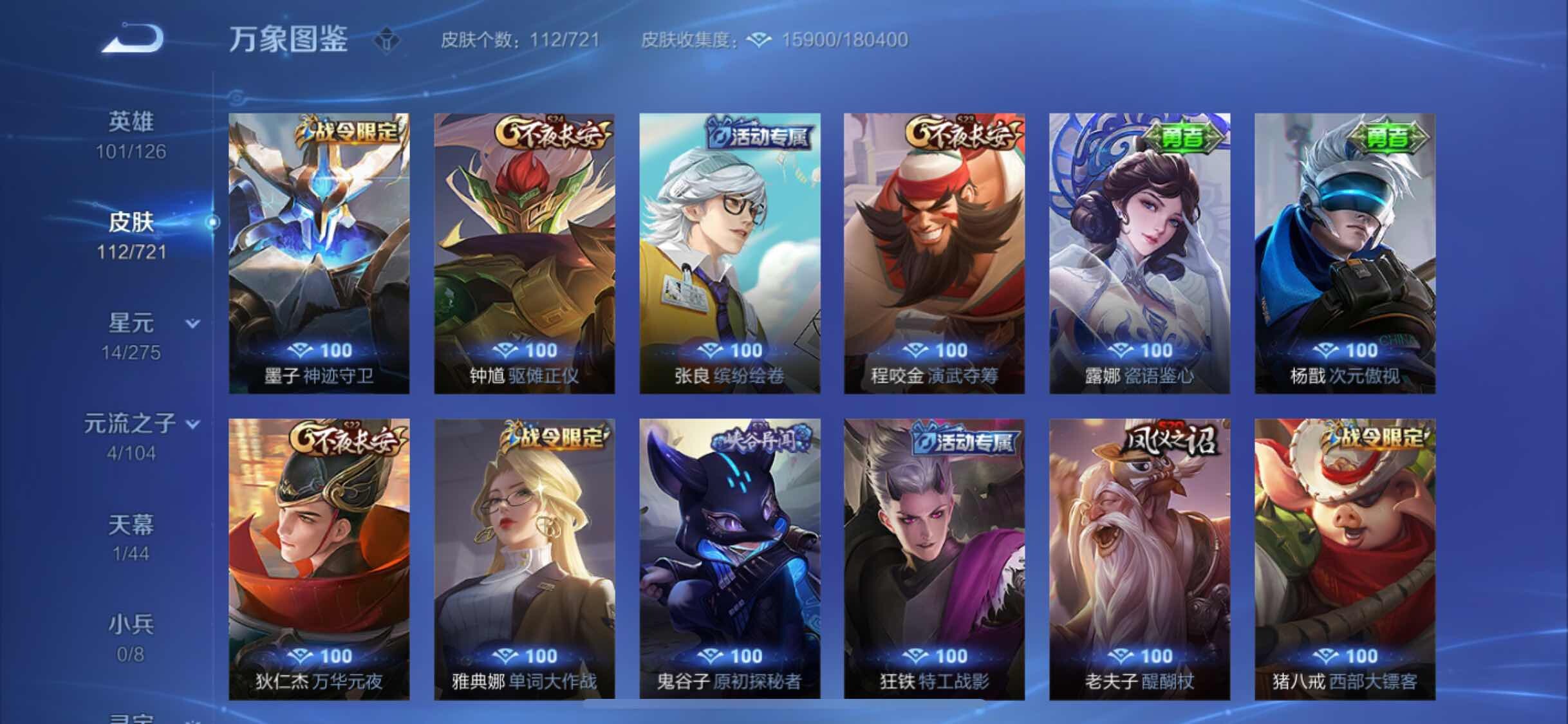 WZYXS3240224王者荣耀账号详情图10