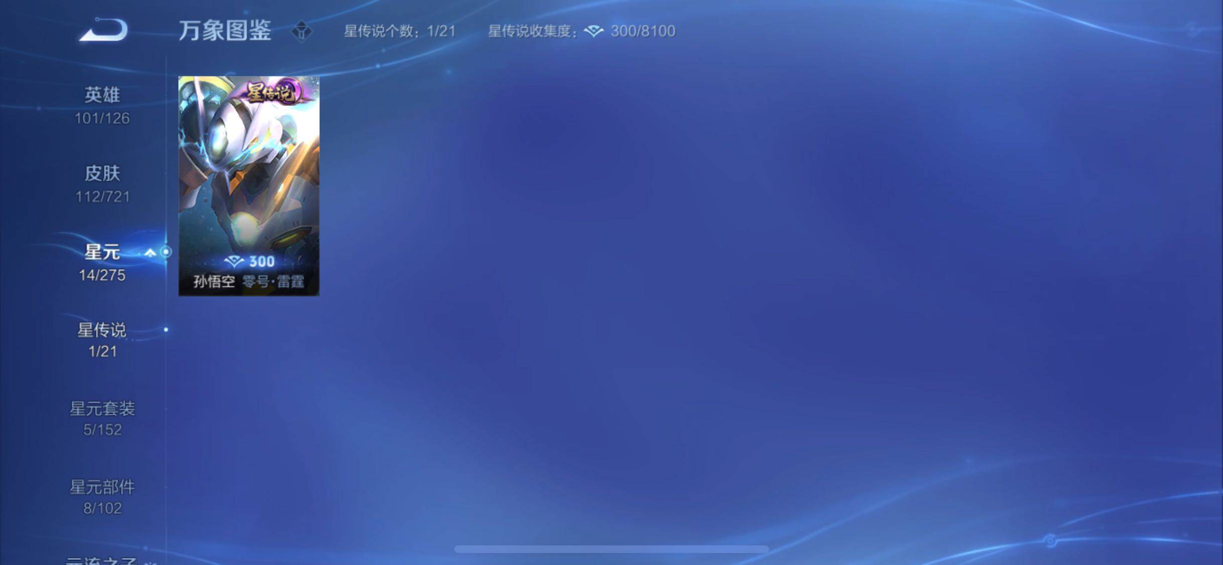 WZYXS3240224王者荣耀账号详情图16