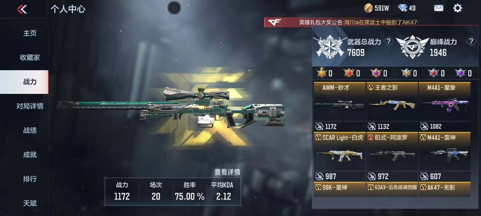 CFMEY342978枪战王者账号详情图8