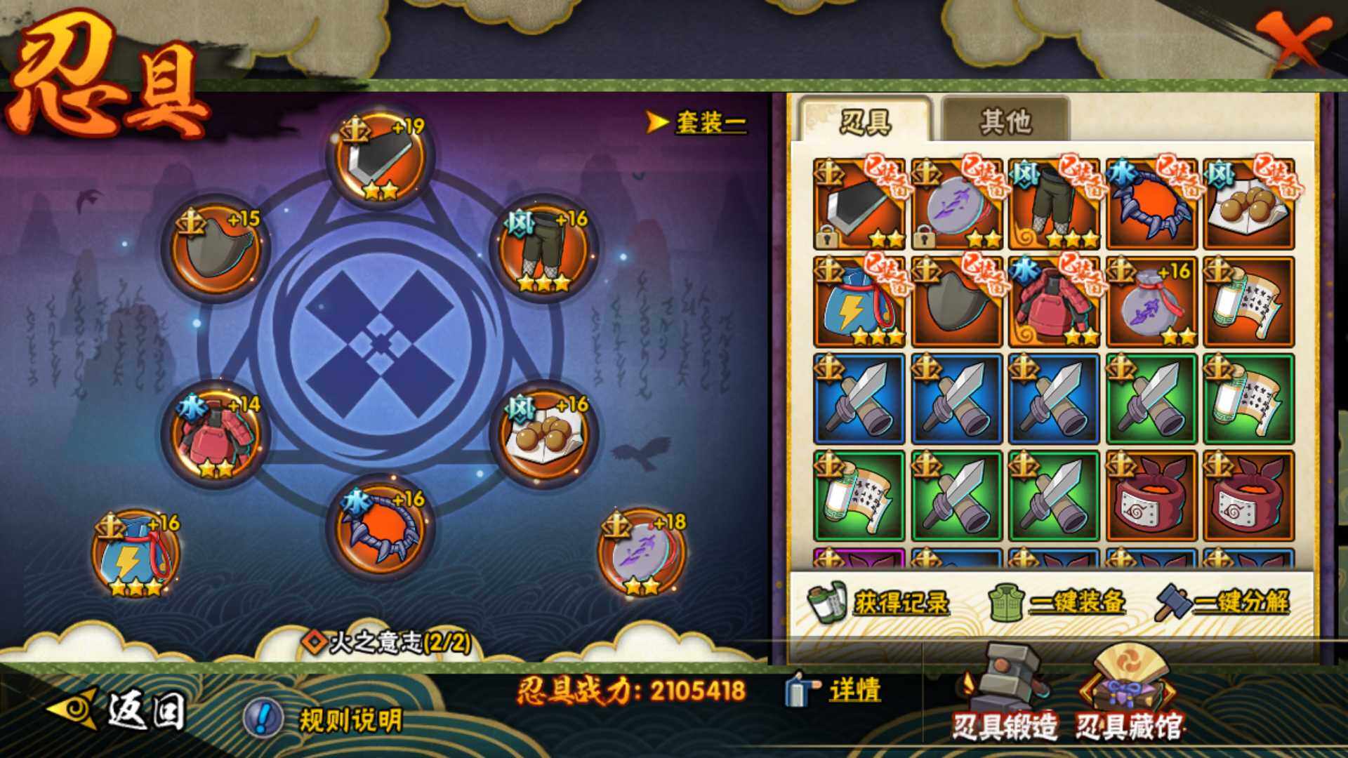 HYLFY319877火影忍者账号详情图3 HYLFY319877火影忍者账号详情图3