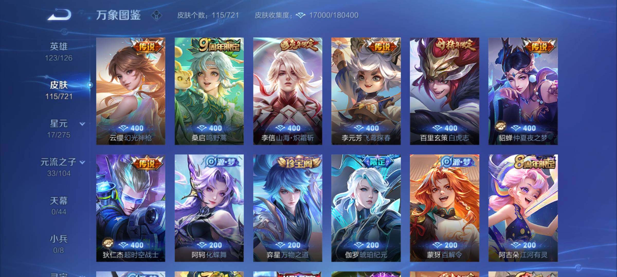 WZYXS3239990王者荣耀账号详情图6