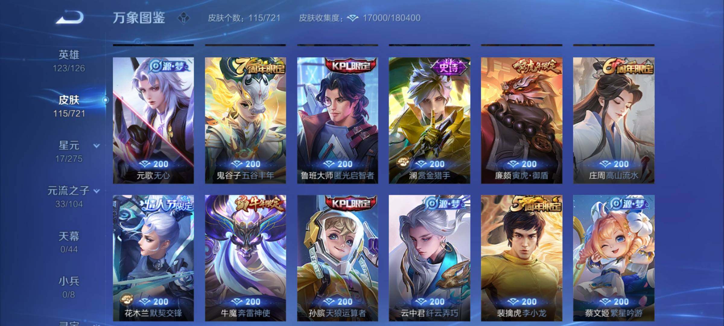 WZYXS3239990王者荣耀账号详情图7
