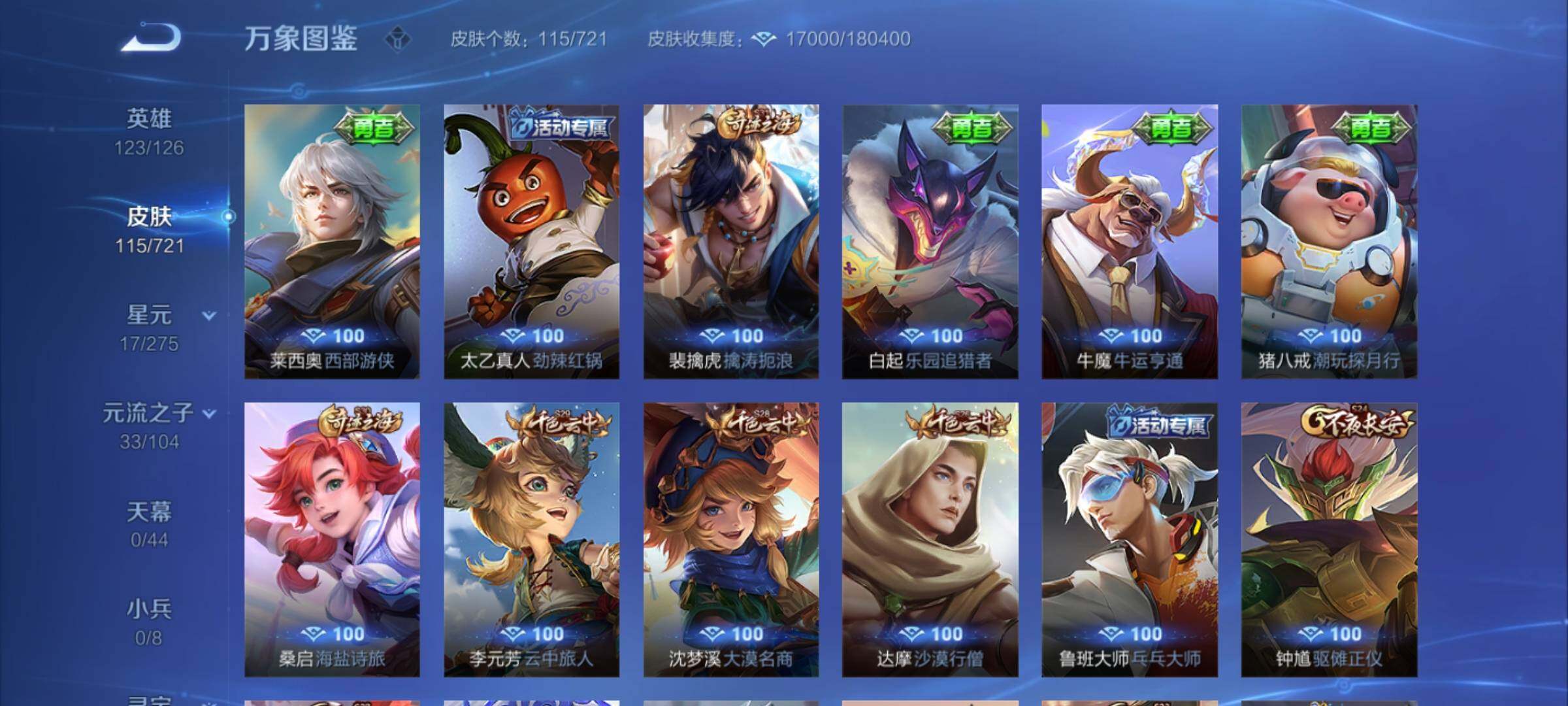 WZYXS3239990王者荣耀账号详情图11