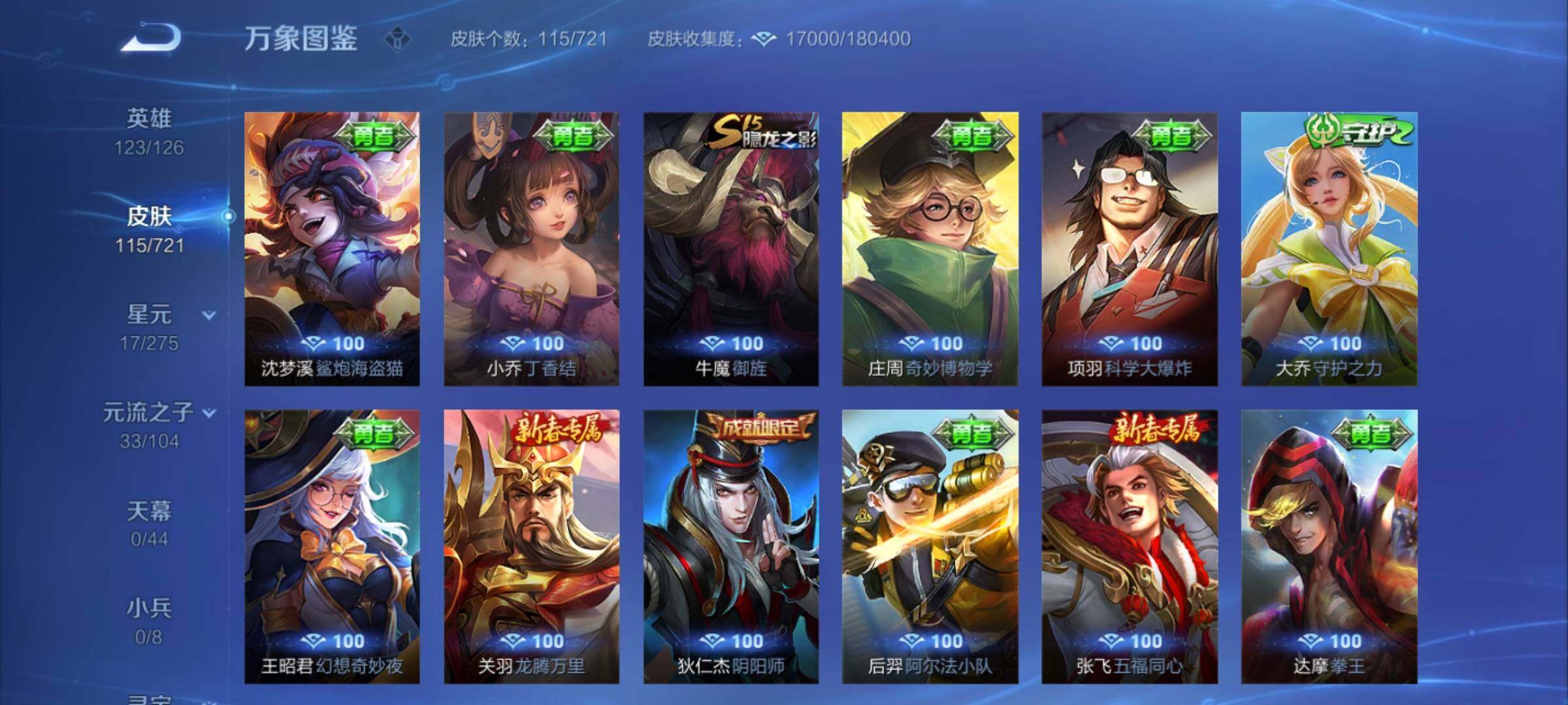 WZYXS3239990王者荣耀账号详情图13