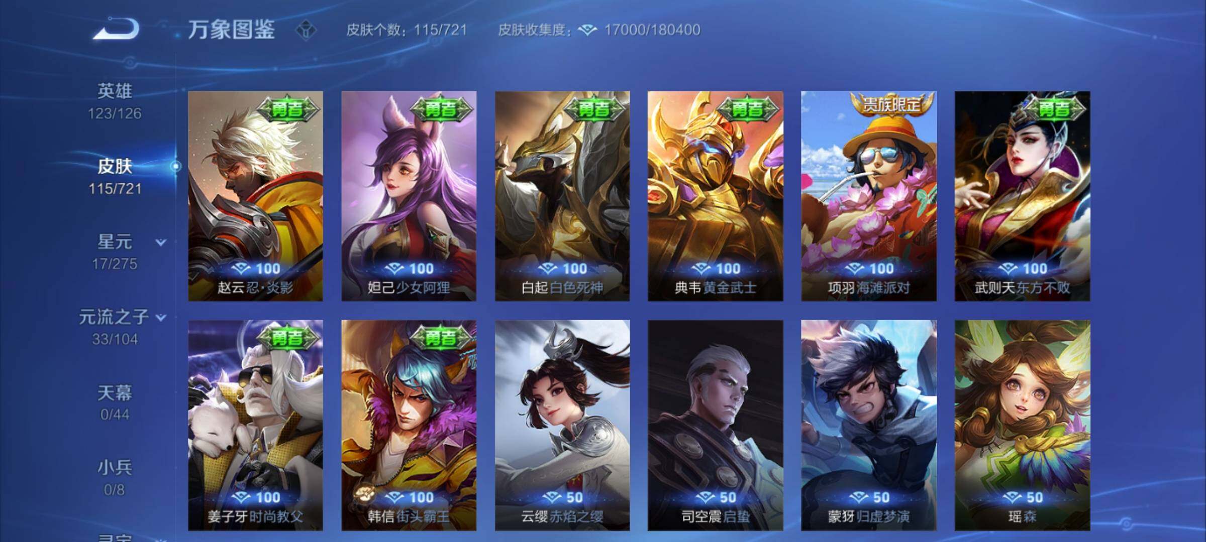 WZYXS3239990王者荣耀账号详情图14