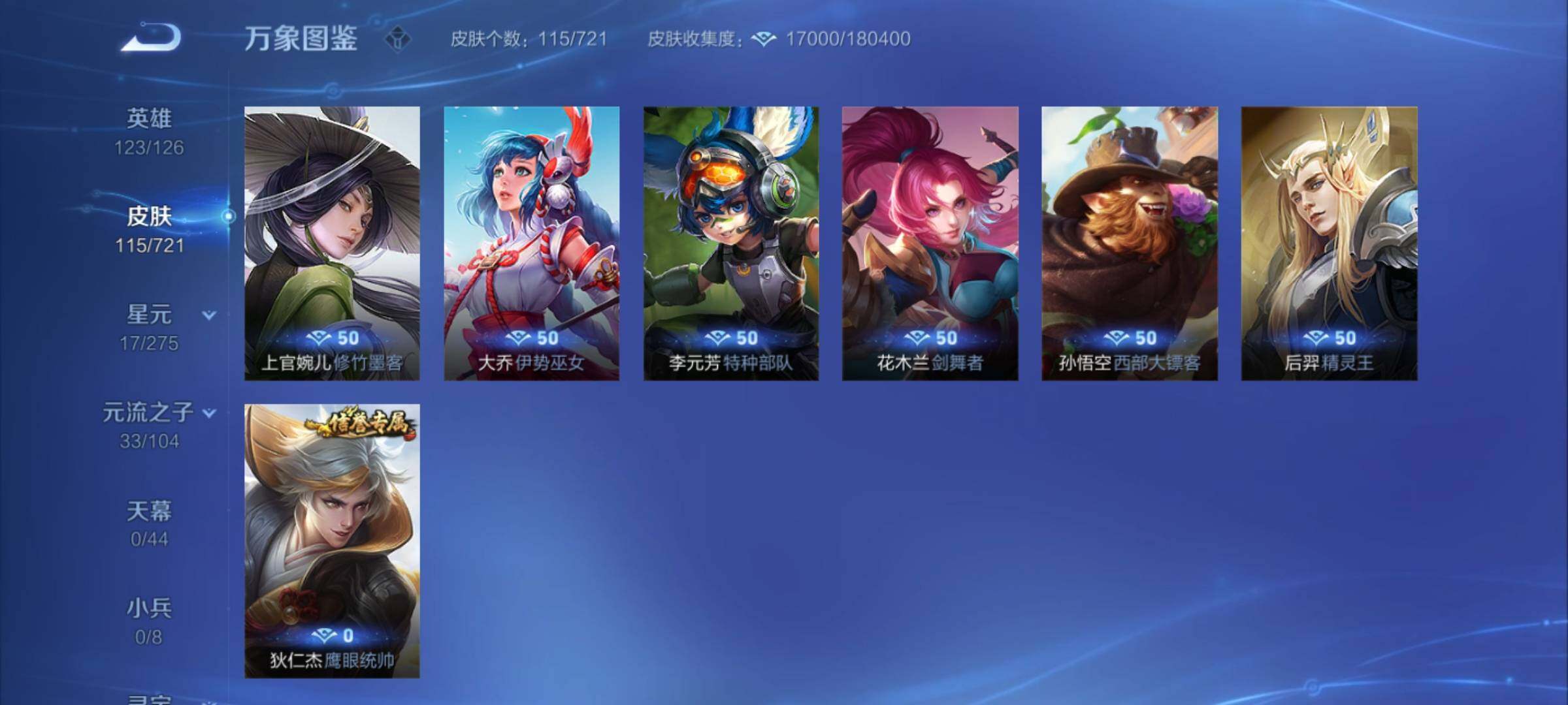 WZYXS3239990王者荣耀账号详情图15