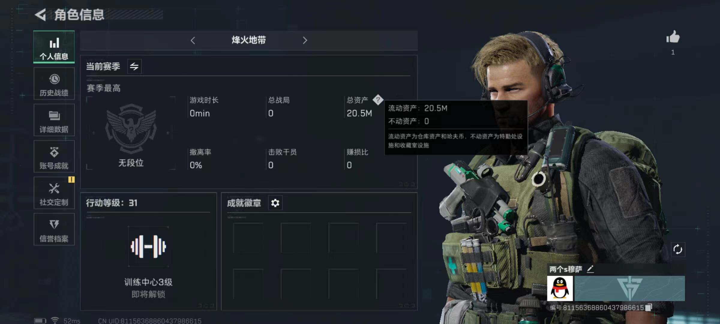 三角洲行动账号QQASYs2799【性价比超高三角洲行动号】【可组队可开麦可二次】烽火等级31+20.5M资产号+1972万纯币号，三端互通