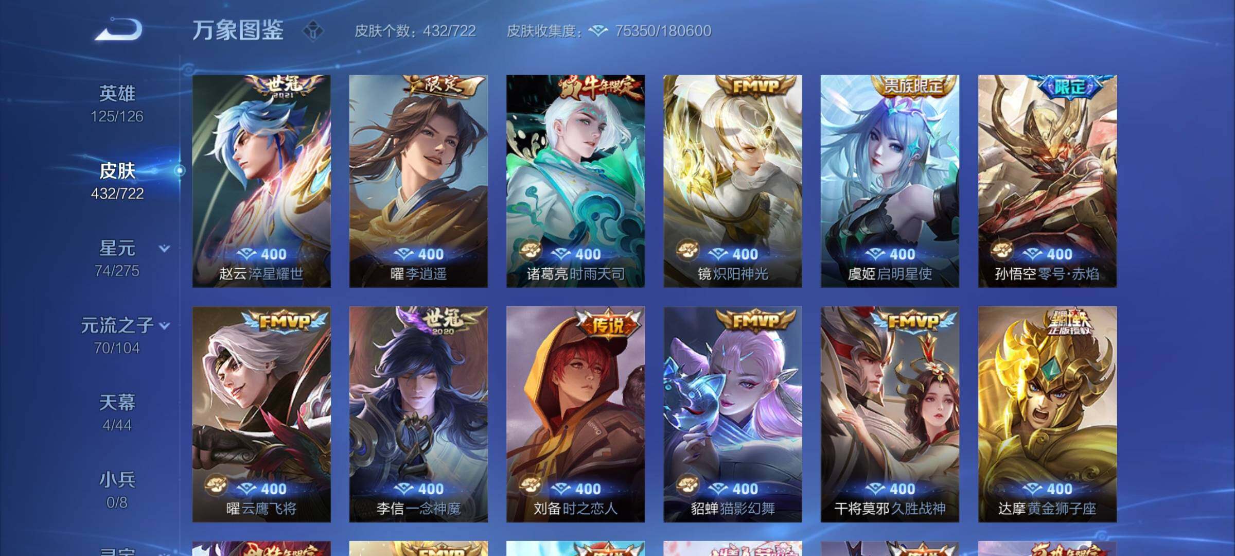 WZYXS3239973王者荣耀账号详情图9 WZYXS3239973王者荣耀账号详情图9