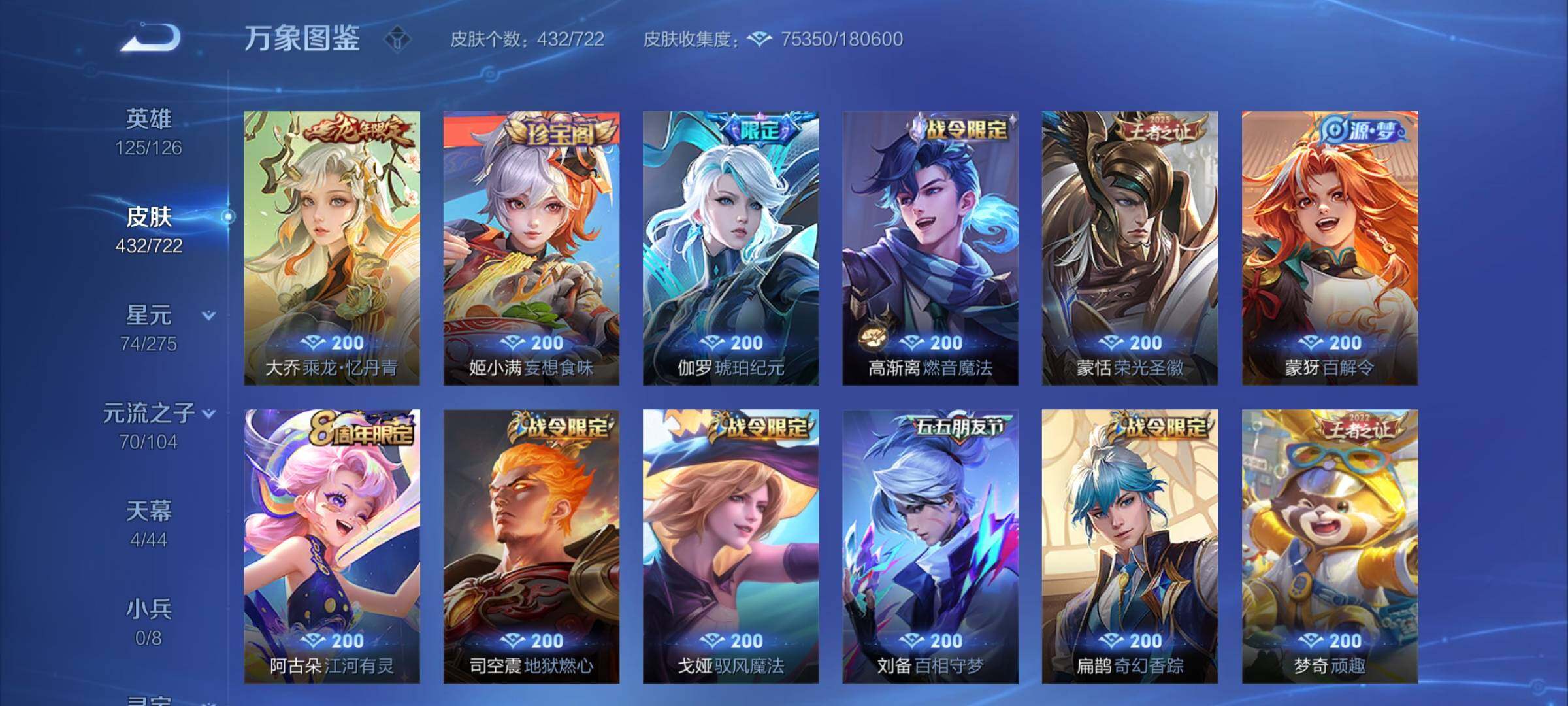 WZYXS3239973王者荣耀账号详情图12 WZYXS3239973王者荣耀账号详情图12