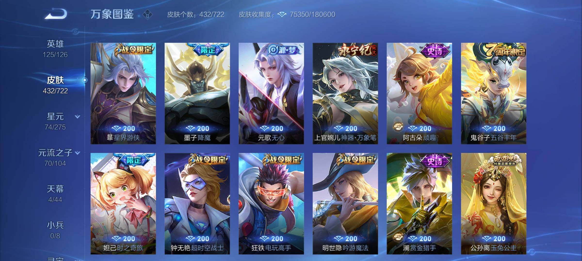 WZYXS3239973王者荣耀账号详情图13 WZYXS3239973王者荣耀账号详情图13