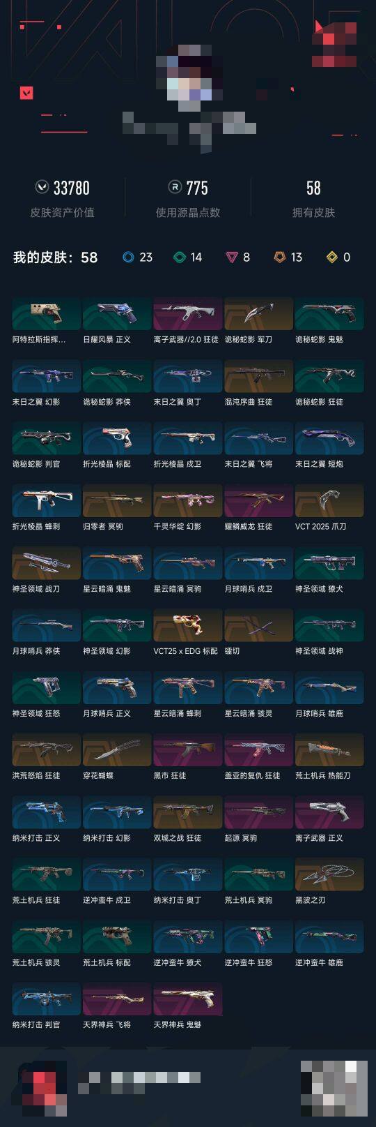 WWQEY39426无畏契约账号详情图5