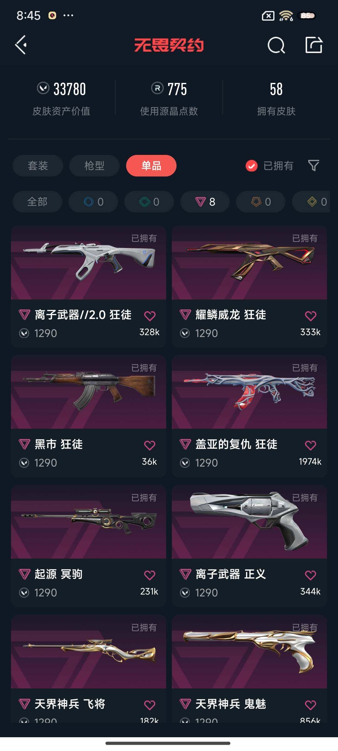 WWQEY39426无畏契约账号详情图6