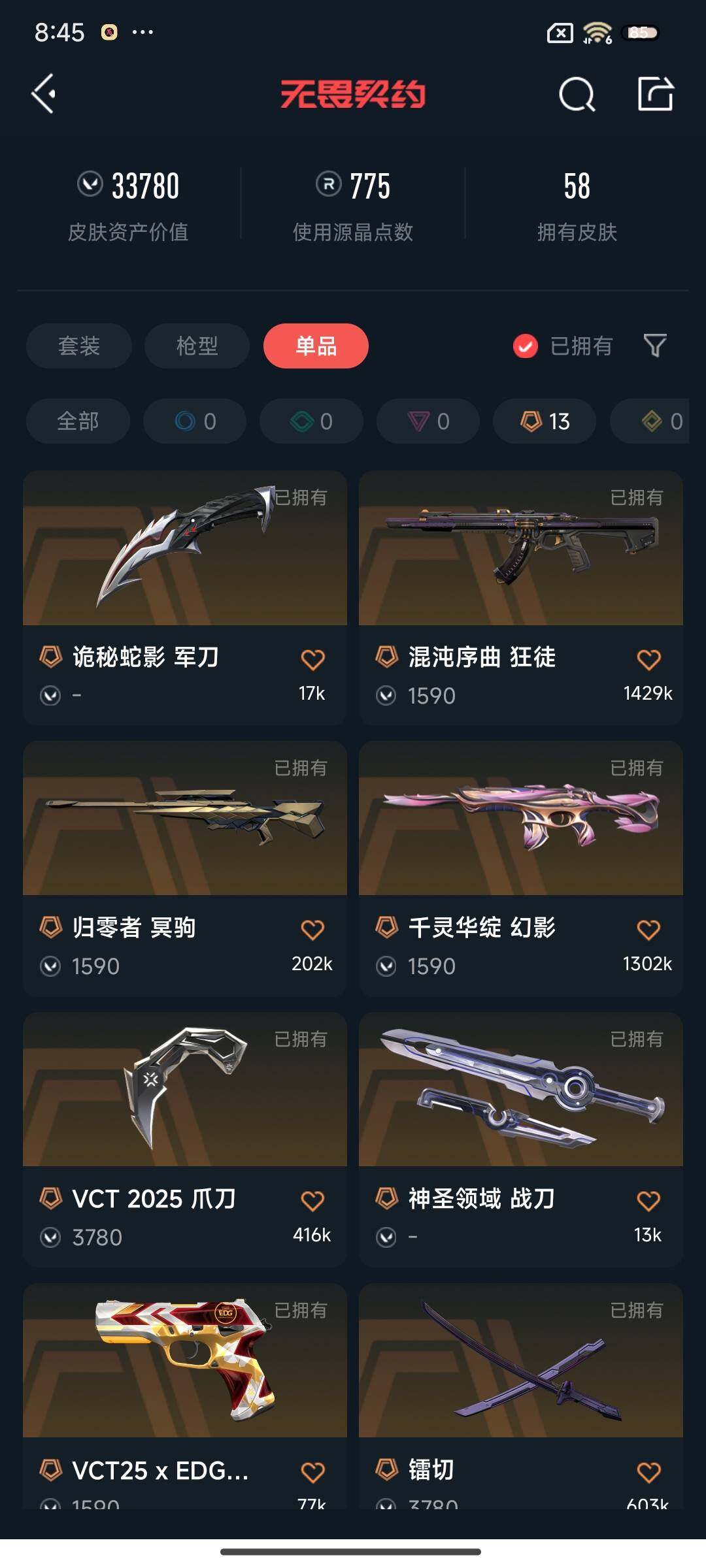 WWQEY39426无畏契约账号详情图7