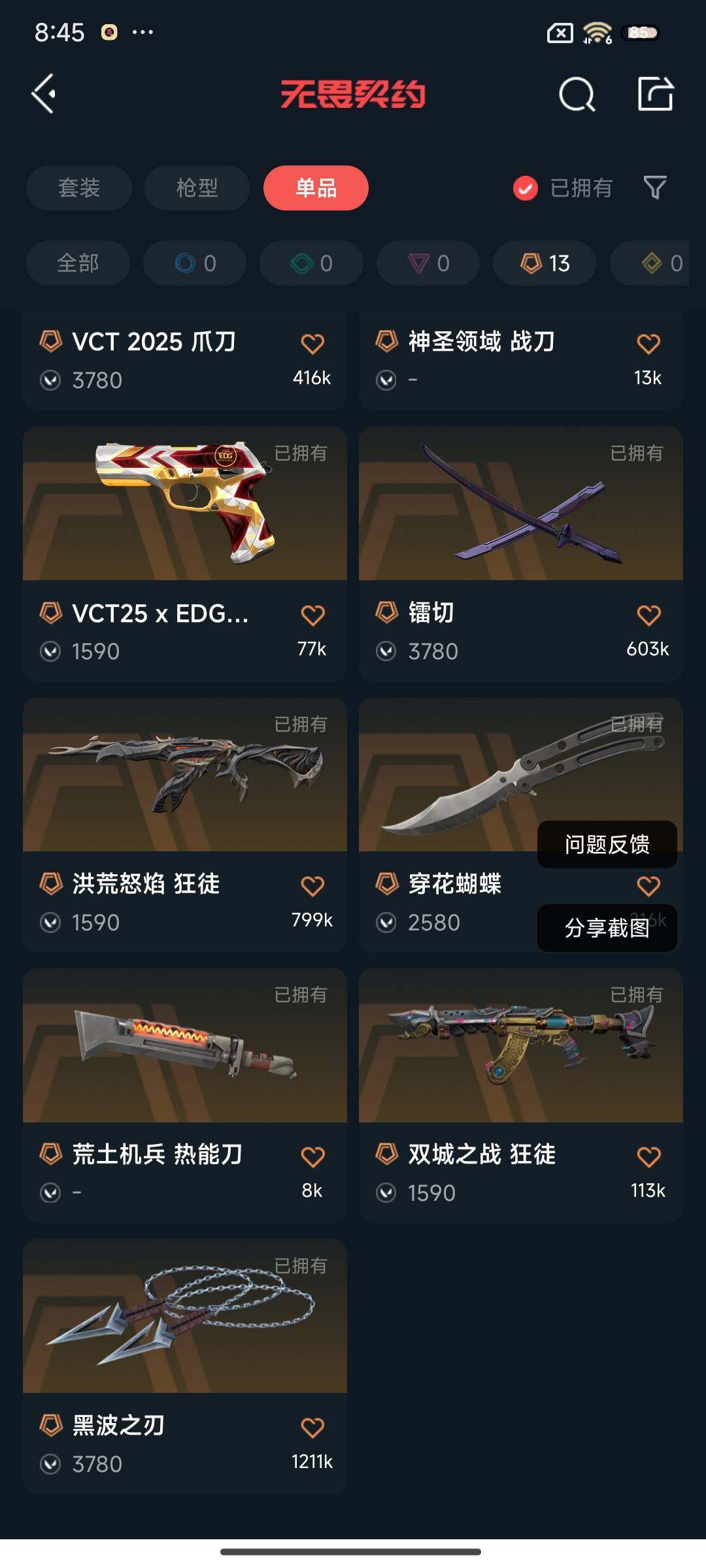 WWQEY39426无畏契约账号详情图8