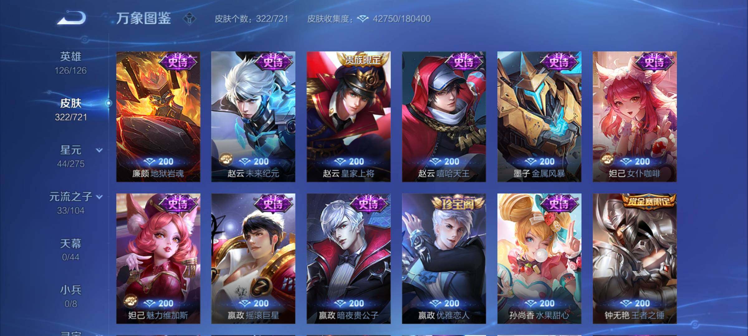 WZYXS3241374王者荣耀账号详情图13 WZYXS3241374王者荣耀账号详情图13