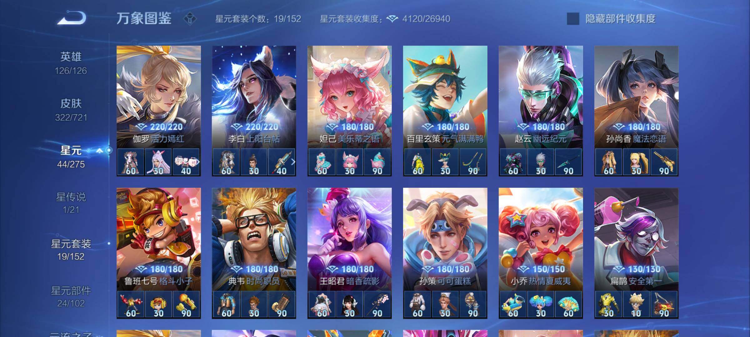 WZYXS3241374王者荣耀账号详情图18 WZYXS3241374王者荣耀账号详情图18