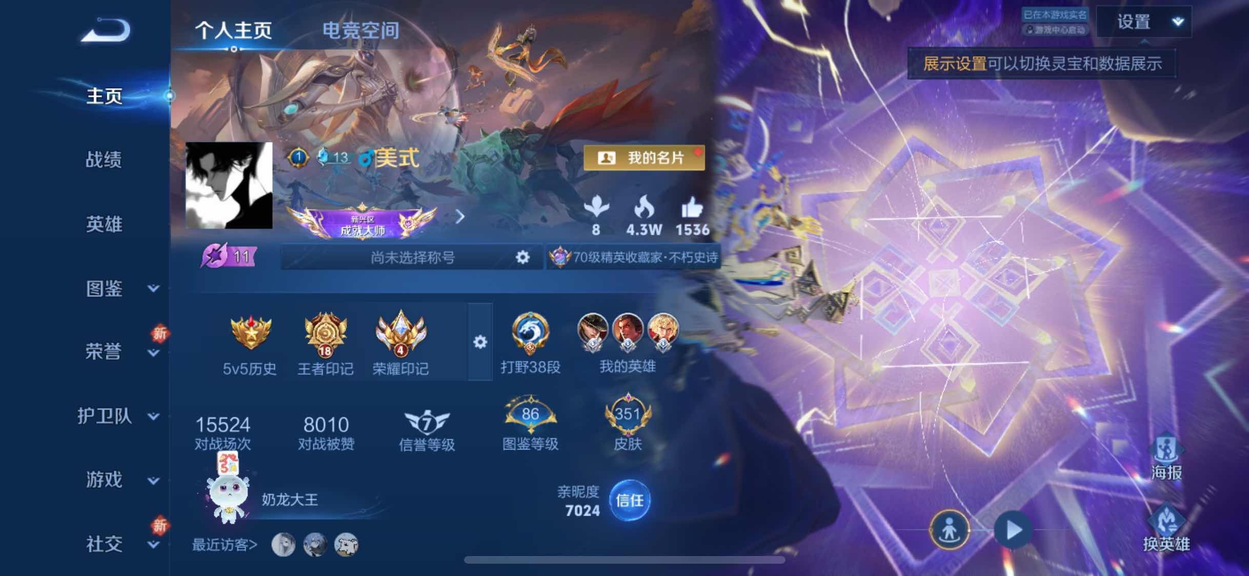 WZYXS3241393王者荣耀账号详情图2 WZYXS3241393王者荣耀账号详情图2
