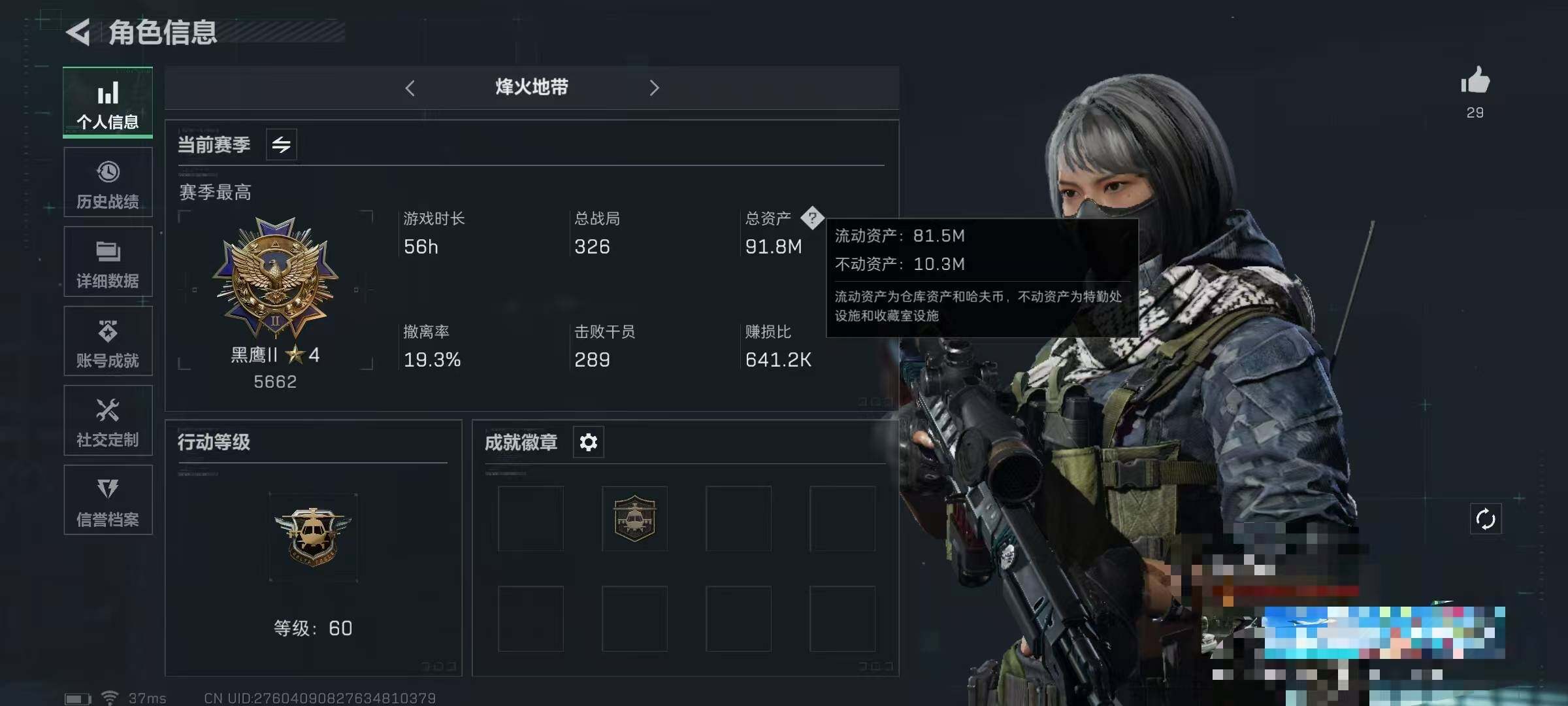 三角洲行动账号QQ【SJZ1544】总资产(M)：91.8M/哈夫币(K)：12K/哈夫币(K)：12K/传说枪皮数：6/烽火地带等级：60_段位：黑鹰/威龙-壮志凌云/近战-黑鹰/复合弓-黑-天际线/SR-25射手