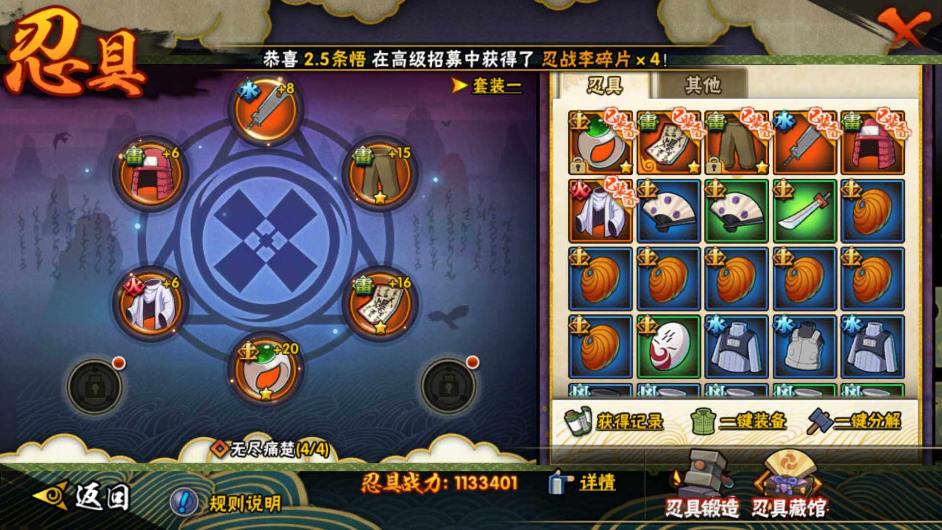 HYLFY319900火影忍者账号详情图3 HYLFY319900火影忍者账号详情图3
