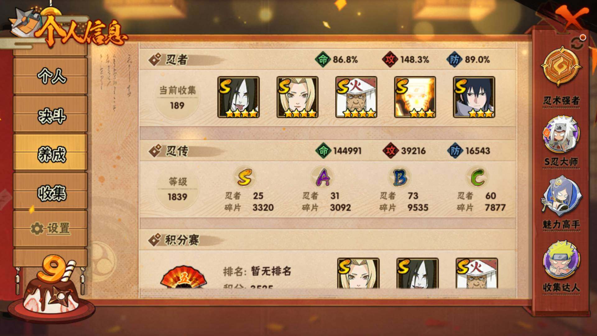 HYLFY319917火影忍者账号详情图7 HYLFY319917火影忍者账号详情图7