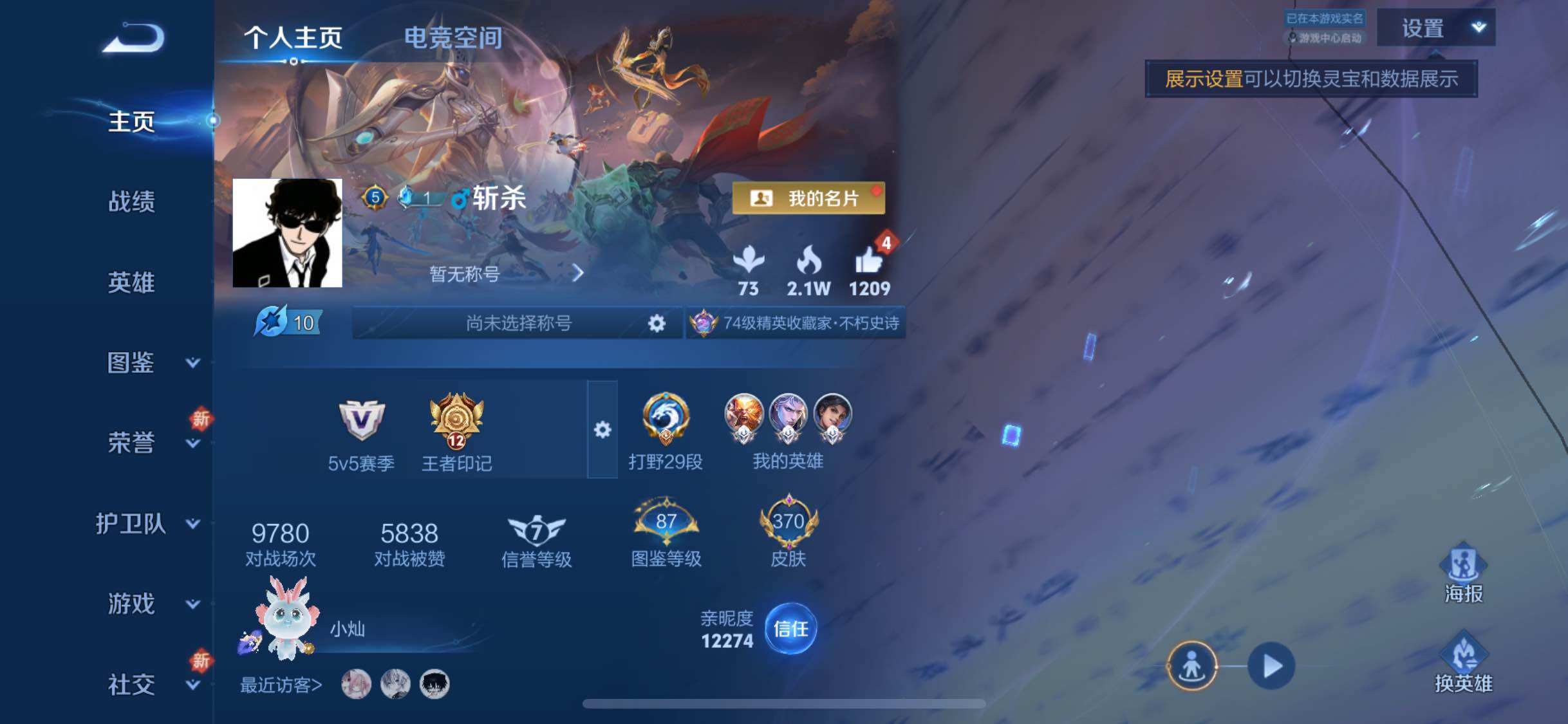 WZYXS3240866王者荣耀账号详情图2