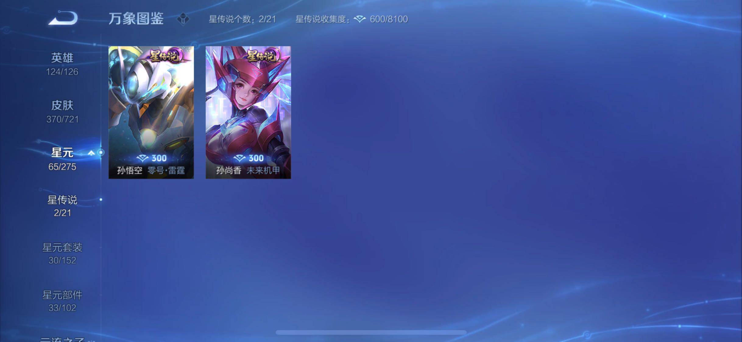WZYXS3240866王者荣耀账号详情图19