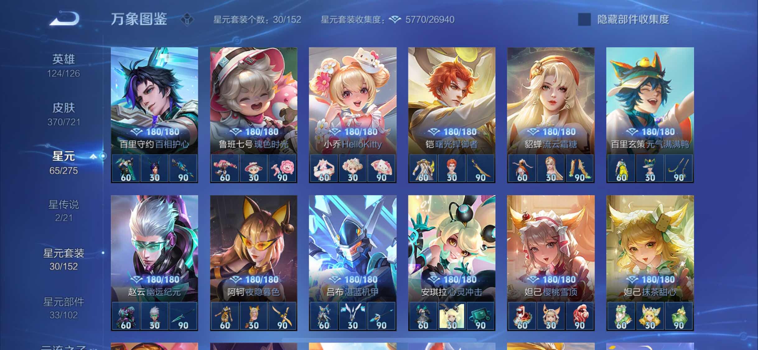 WZYXS3240866王者荣耀账号详情图18