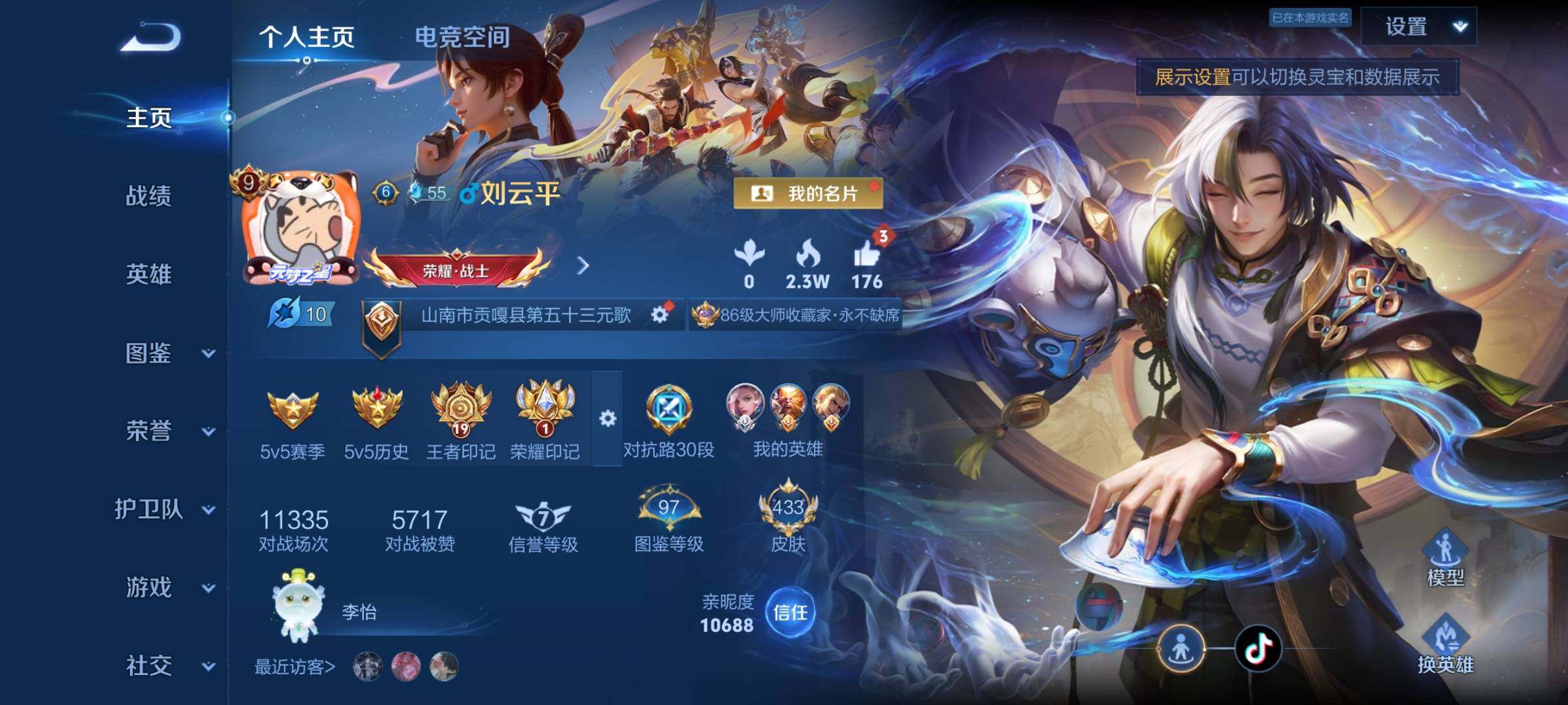 WZYXS3240865王者荣耀账号详情图2