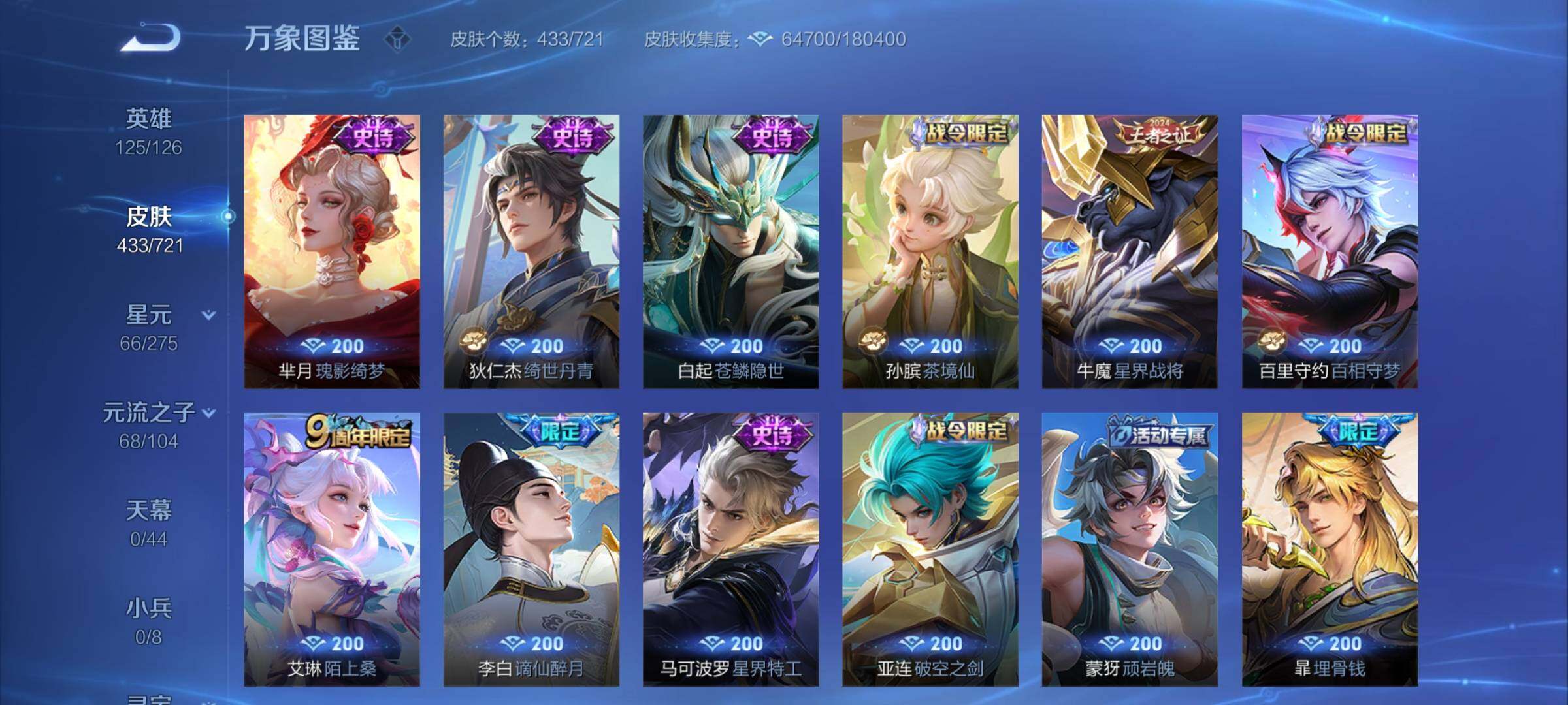 WZYXS3240865王者荣耀账号详情图9