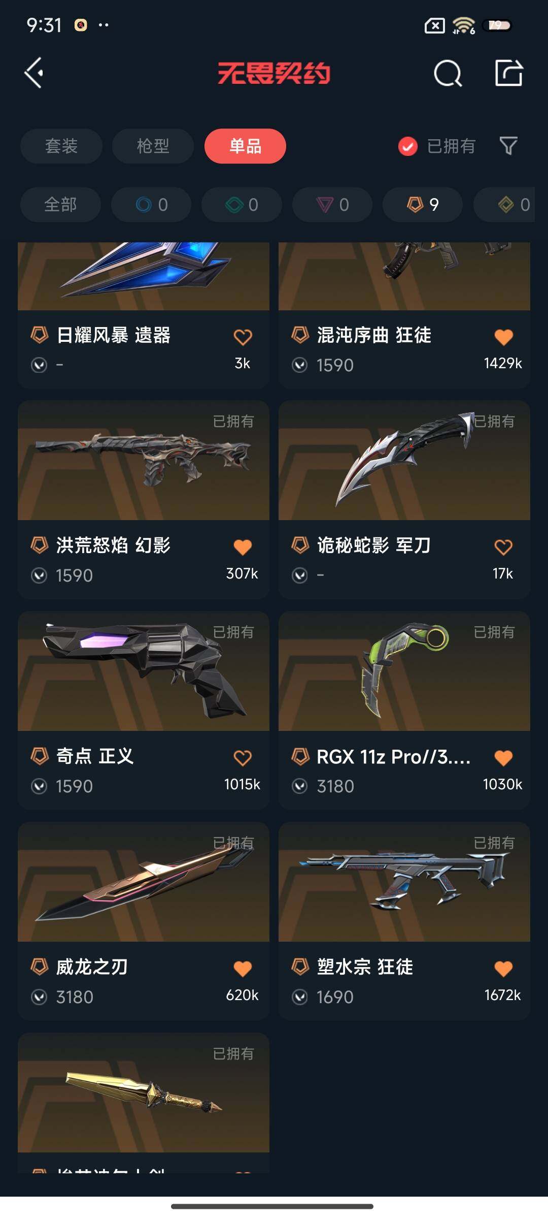 WWQEY39459无畏契约账号详情图6
